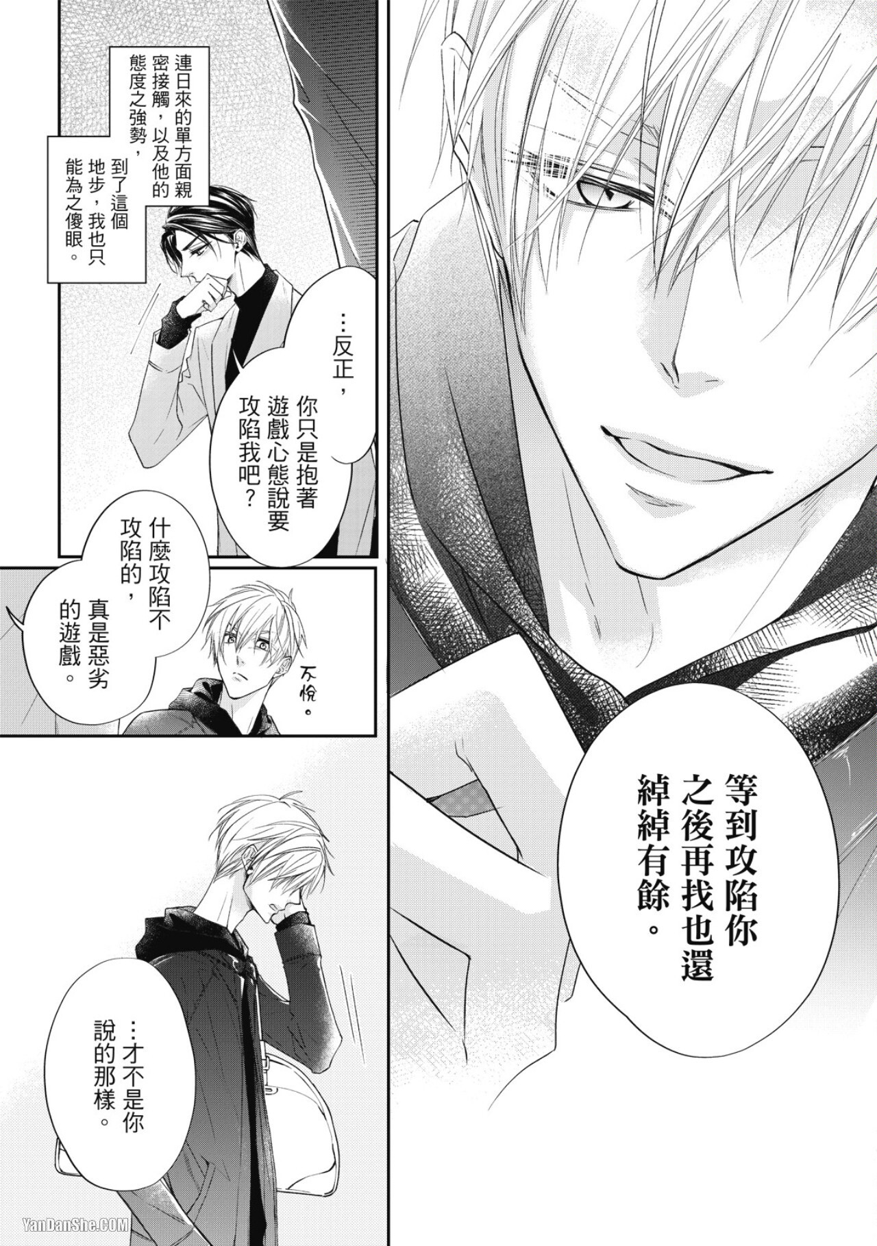 [Narusaka Rin] Eien Shika Hoshikunai︱只想要永远 [Chinese] - Page 42