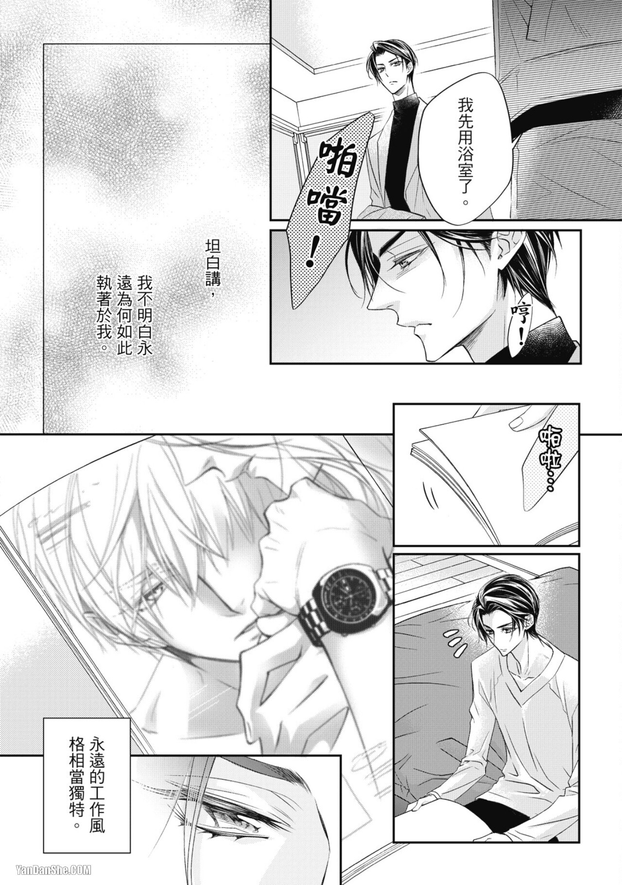 [Narusaka Rin] Eien Shika Hoshikunai︱只想要永远 [Chinese] - Page 43