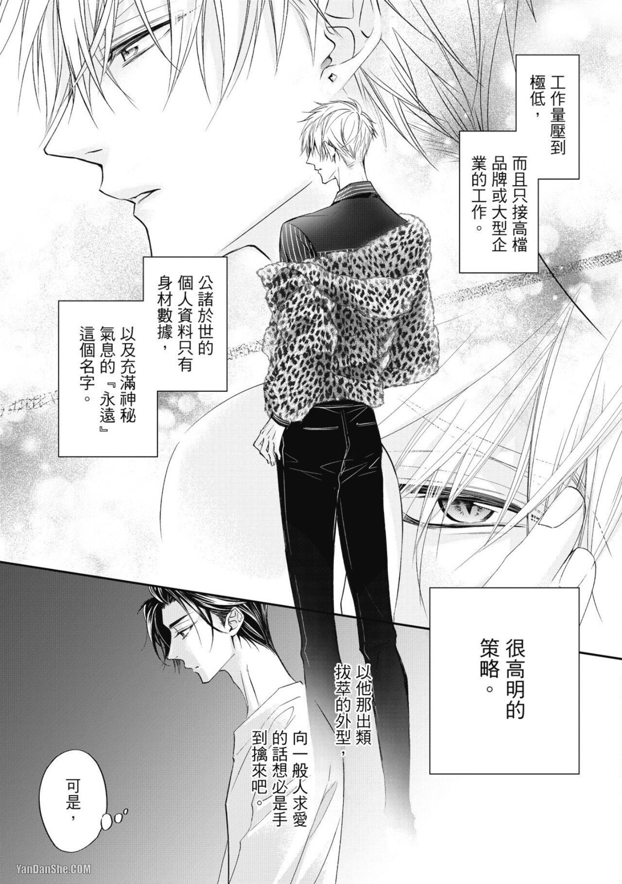 [Narusaka Rin] Eien Shika Hoshikunai︱只想要永远 [Chinese] - Page 44