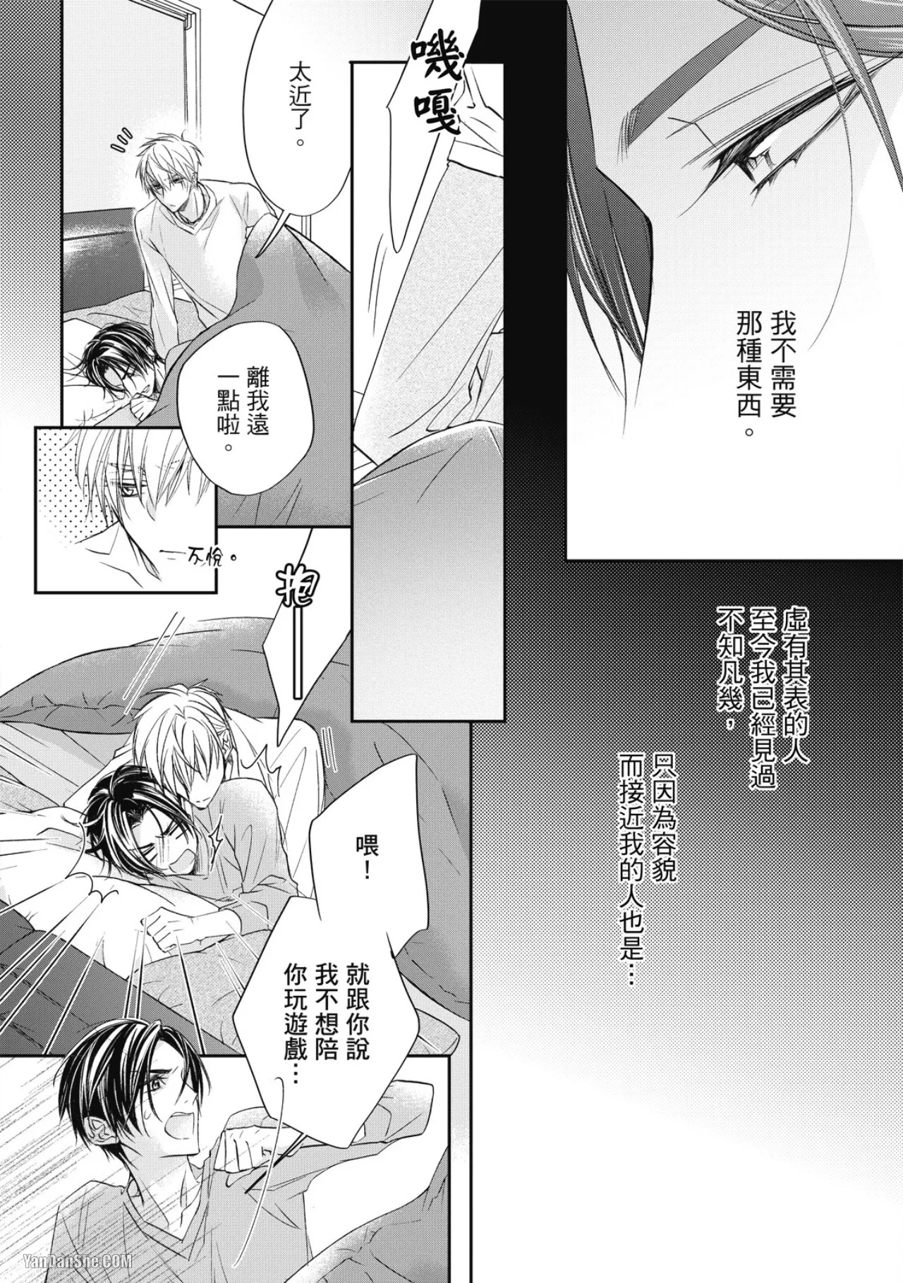 [Narusaka Rin] Eien Shika Hoshikunai︱只想要永远 [Chinese] - Page 45