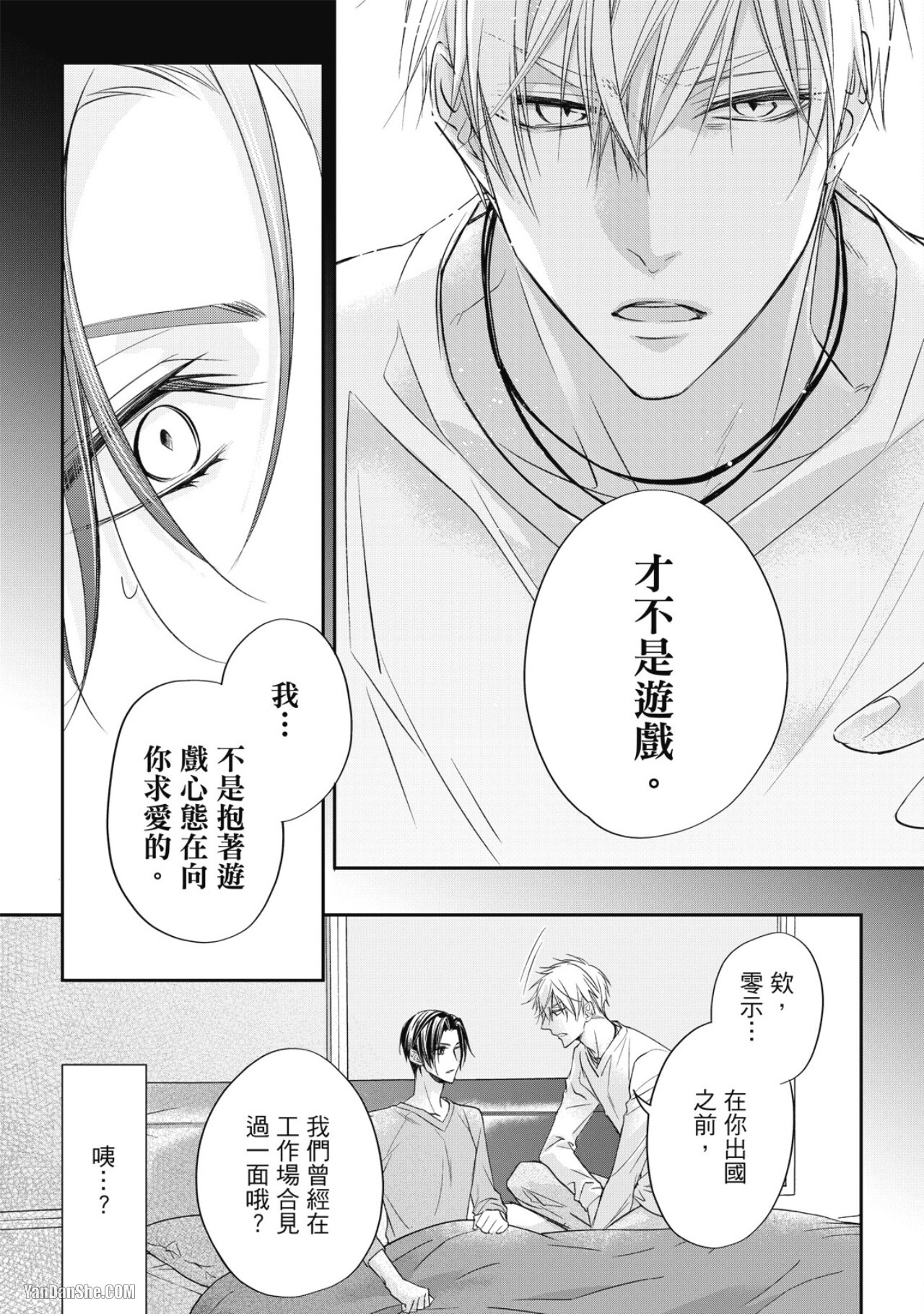 [Narusaka Rin] Eien Shika Hoshikunai︱只想要永远 [Chinese] - Page 46