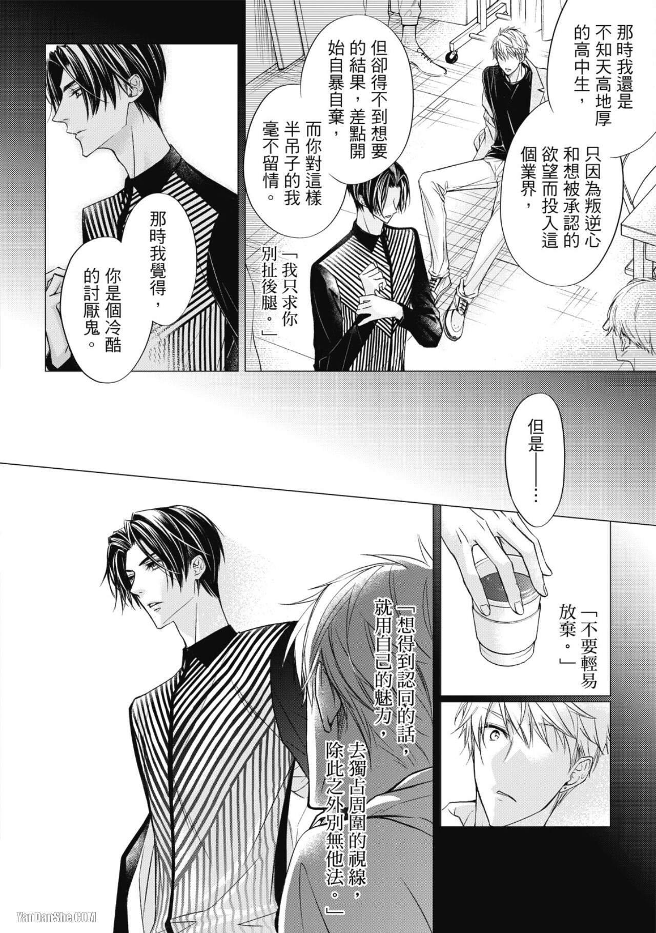 [Narusaka Rin] Eien Shika Hoshikunai︱只想要永远 [Chinese] - Page 47
