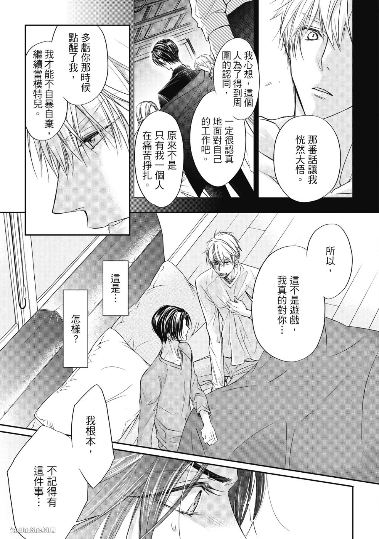[Narusaka Rin] Eien Shika Hoshikunai︱只想要永远 [Chinese] - Page 48