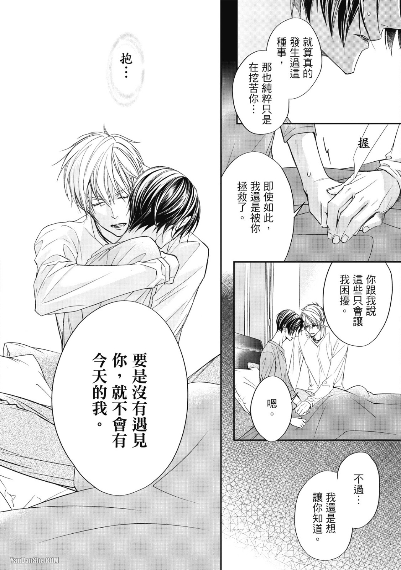 [Narusaka Rin] Eien Shika Hoshikunai︱只想要永远 [Chinese] - Page 49