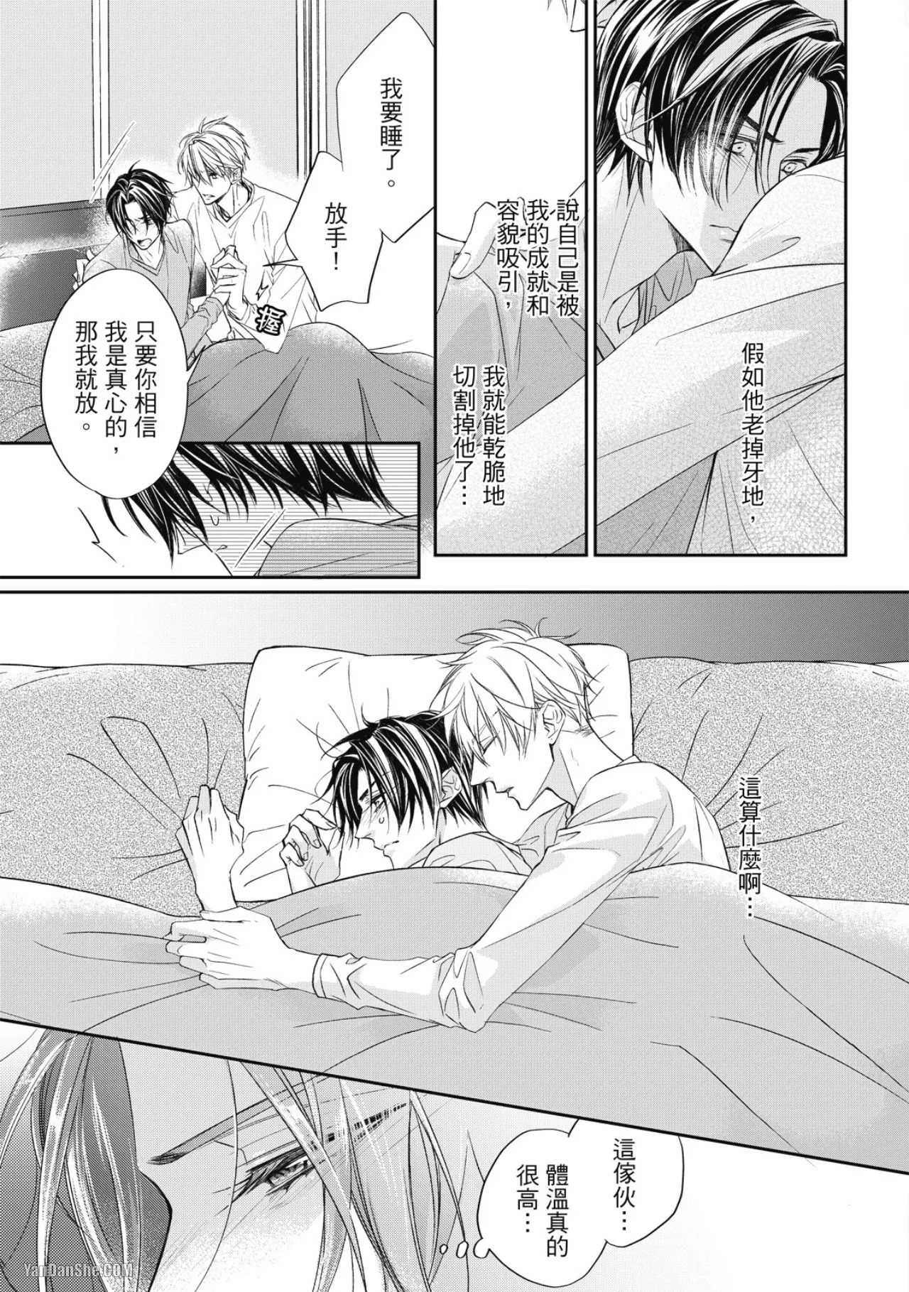 [Narusaka Rin] Eien Shika Hoshikunai︱只想要永远 [Chinese] - Page 50
