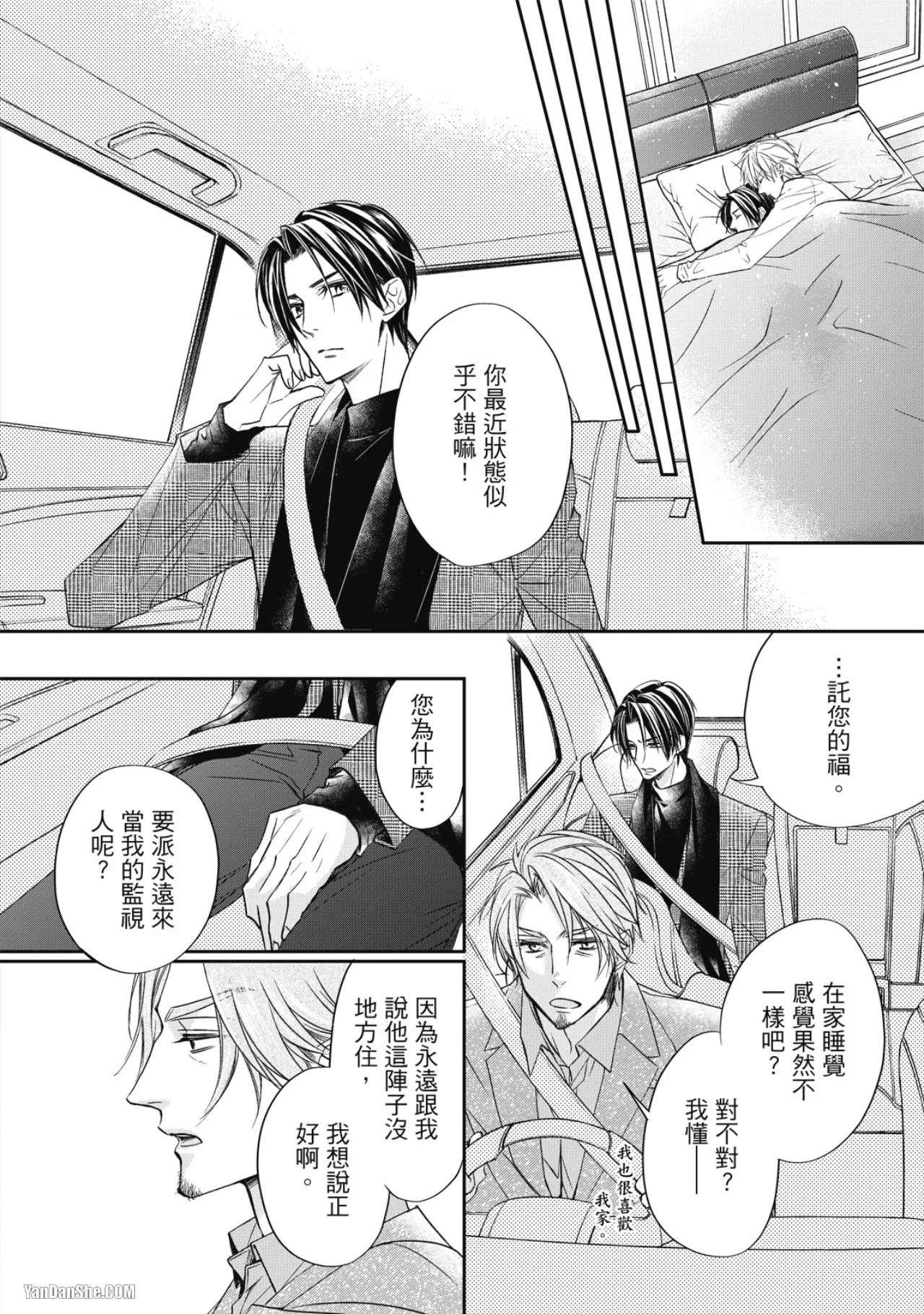 [Narusaka Rin] Eien Shika Hoshikunai︱只想要永远 [Chinese] - Page 51
