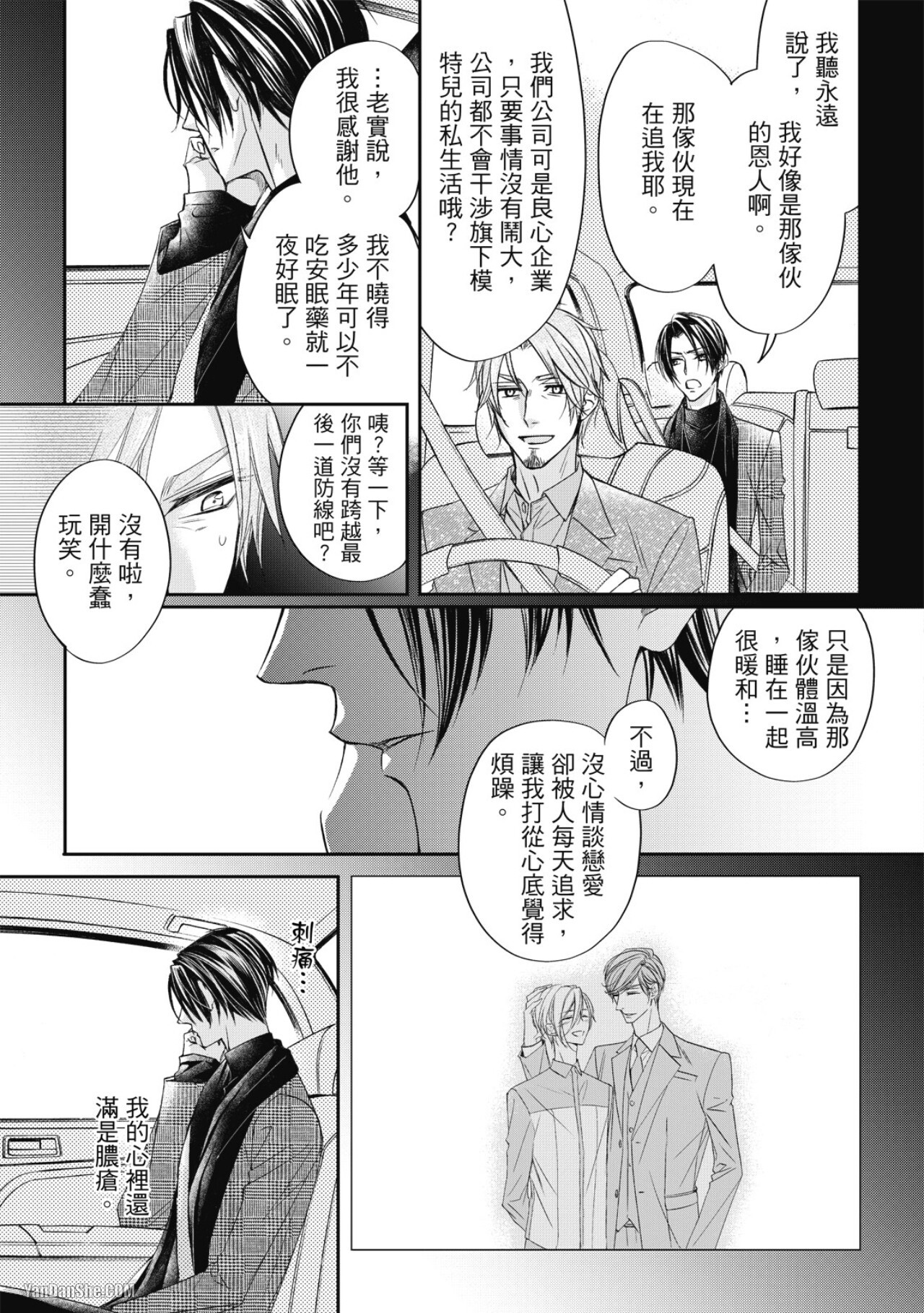 [Narusaka Rin] Eien Shika Hoshikunai︱只想要永远 [Chinese] - Page 52