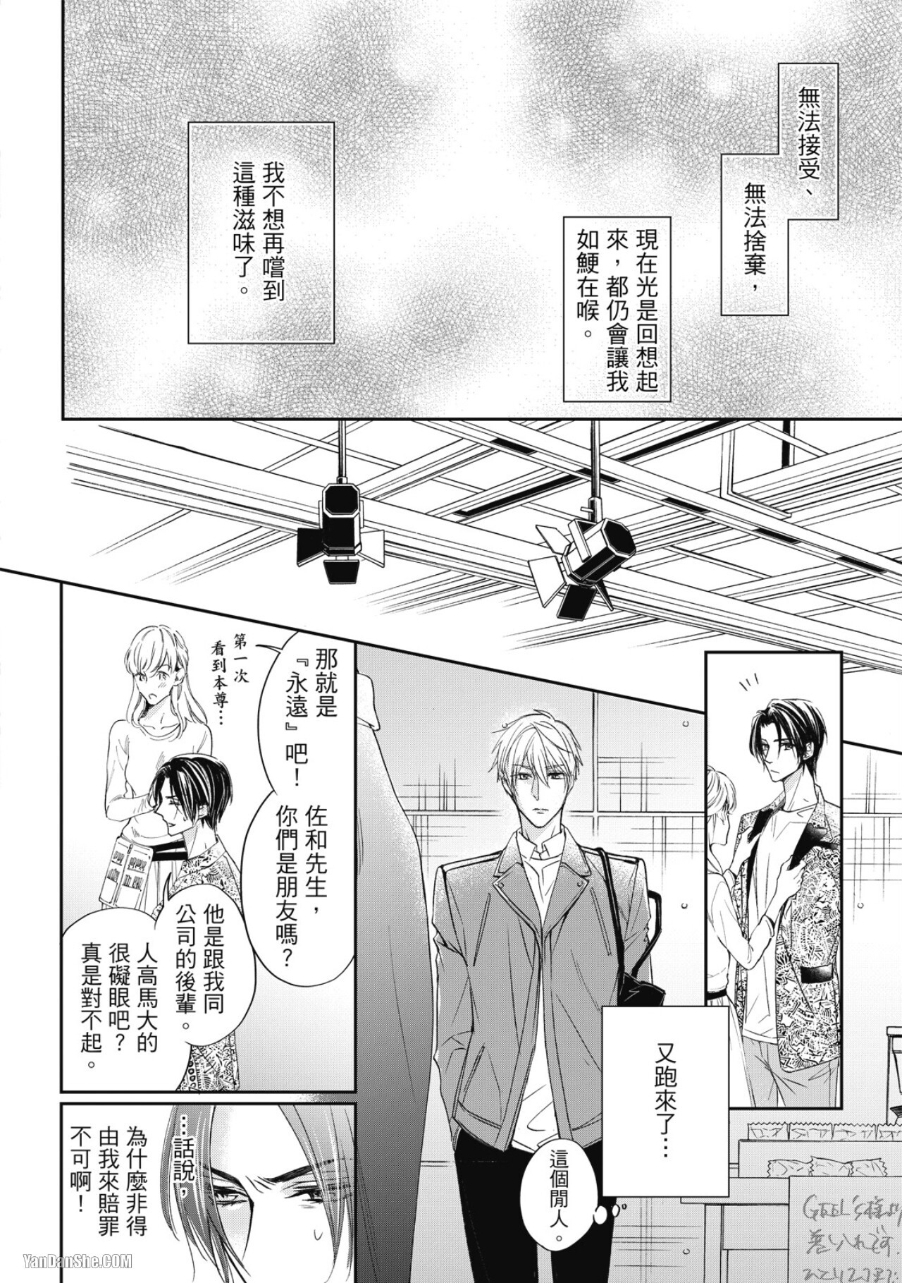 [Narusaka Rin] Eien Shika Hoshikunai︱只想要永远 [Chinese] - Page 53