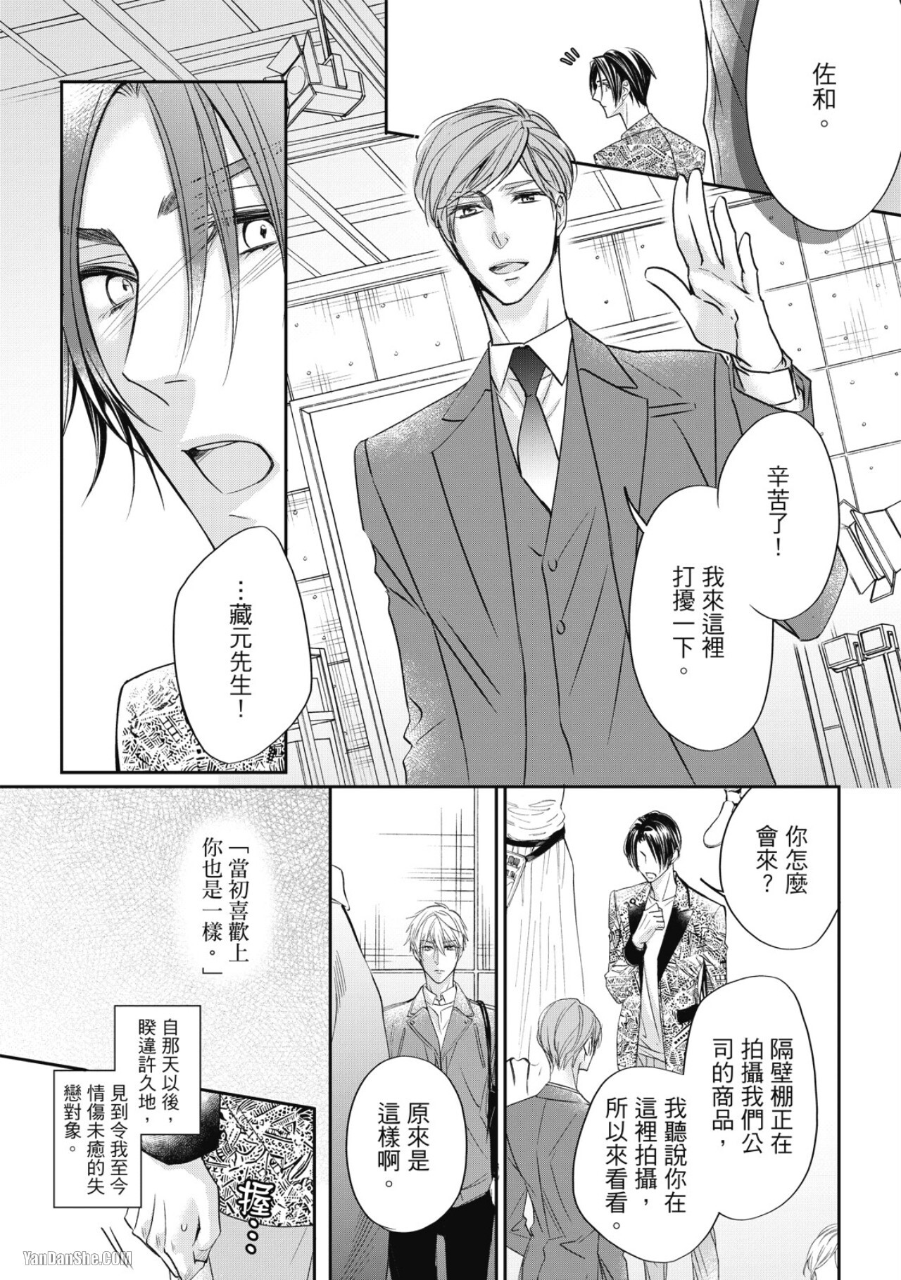[Narusaka Rin] Eien Shika Hoshikunai︱只想要永远 [Chinese] - Page 54