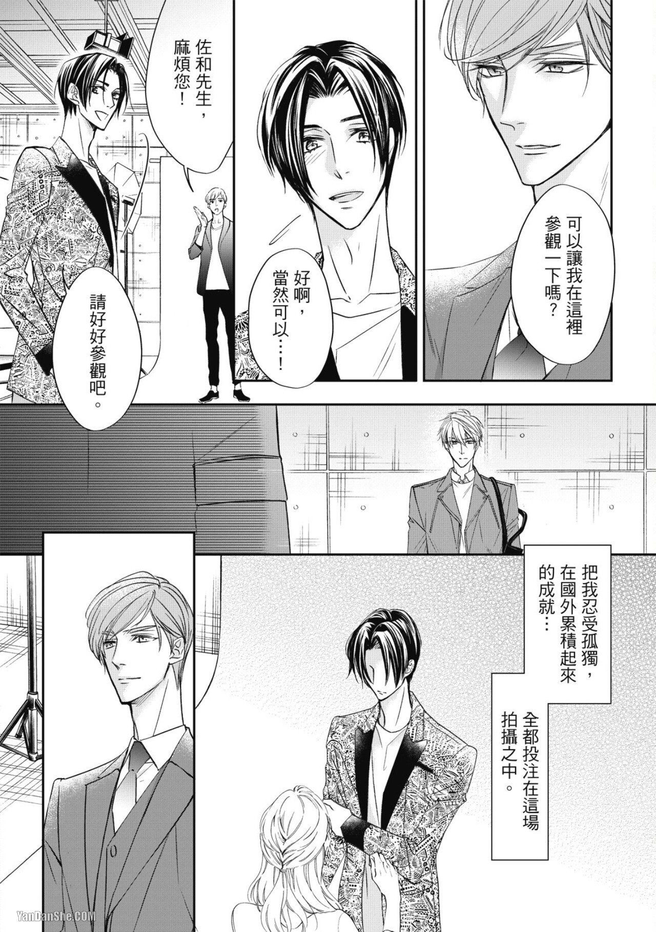 [Narusaka Rin] Eien Shika Hoshikunai︱只想要永远 [Chinese] - Page 55
