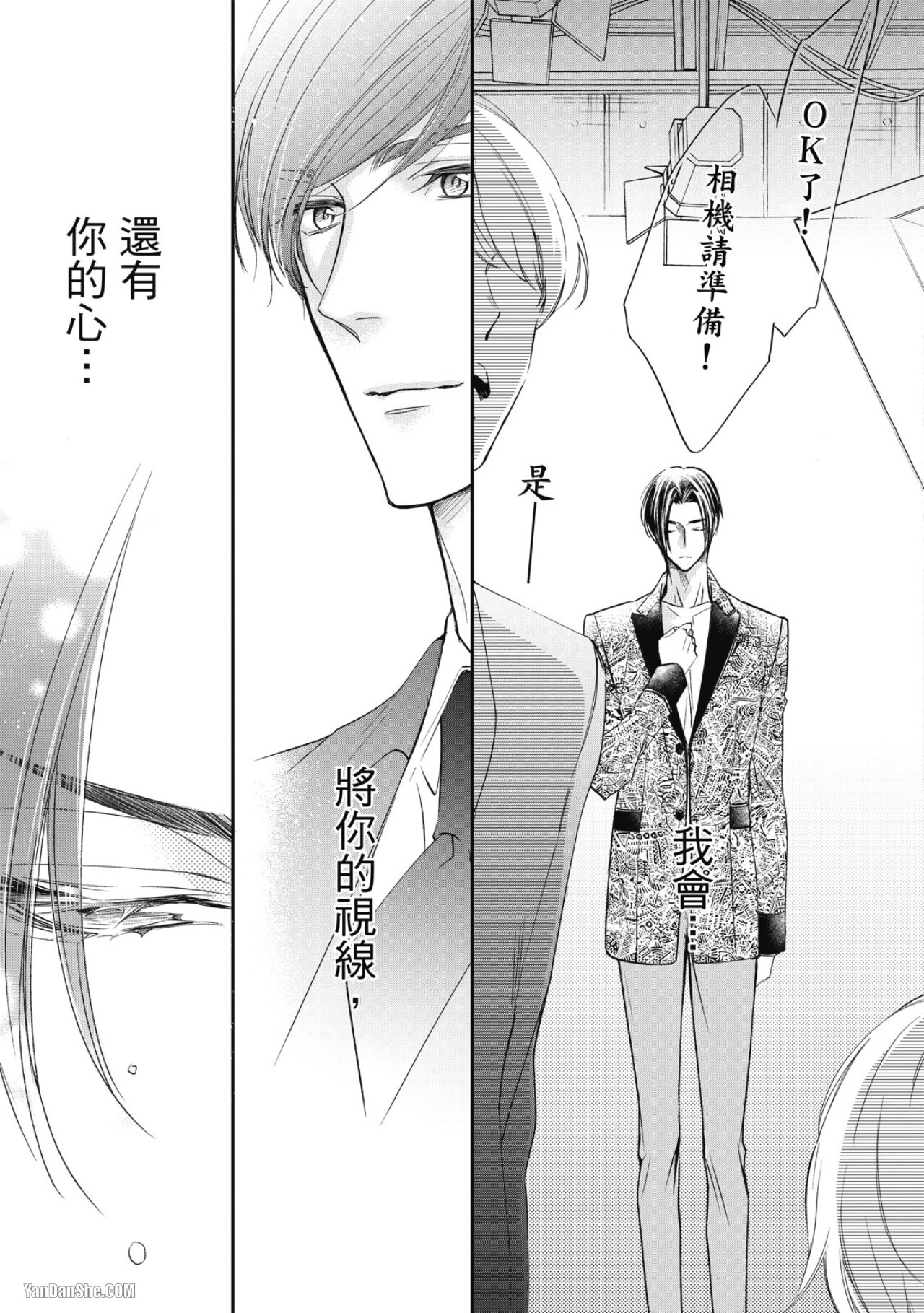 [Narusaka Rin] Eien Shika Hoshikunai︱只想要永远 [Chinese] - Page 56