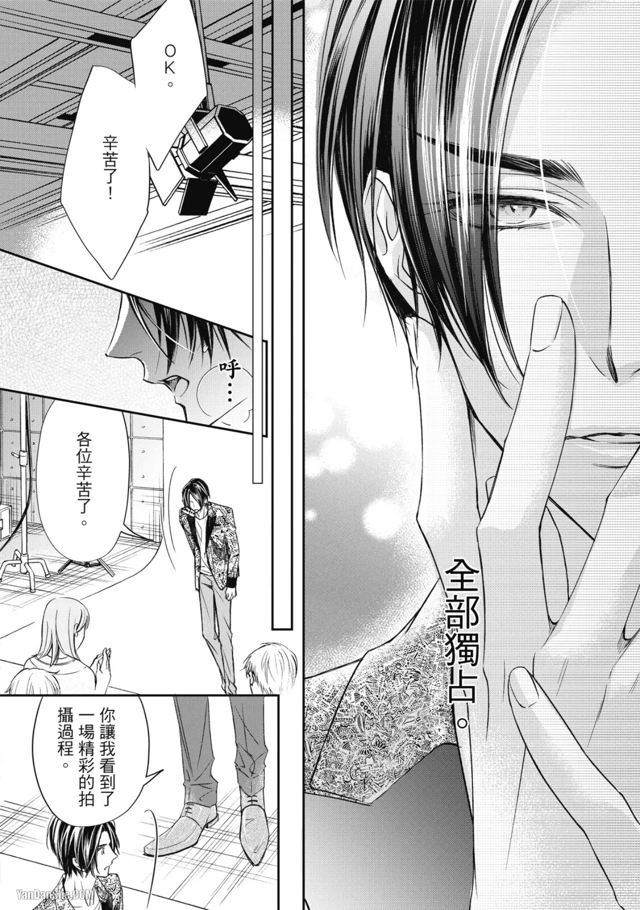 [Narusaka Rin] Eien Shika Hoshikunai︱只想要永远 [Chinese] - Page 57