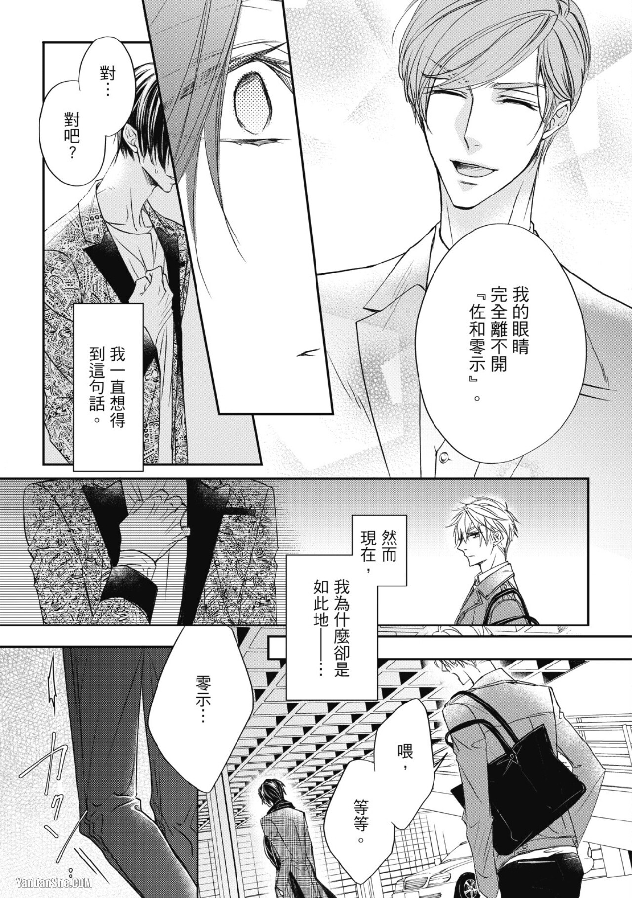 [Narusaka Rin] Eien Shika Hoshikunai︱只想要永远 [Chinese] - Page 58