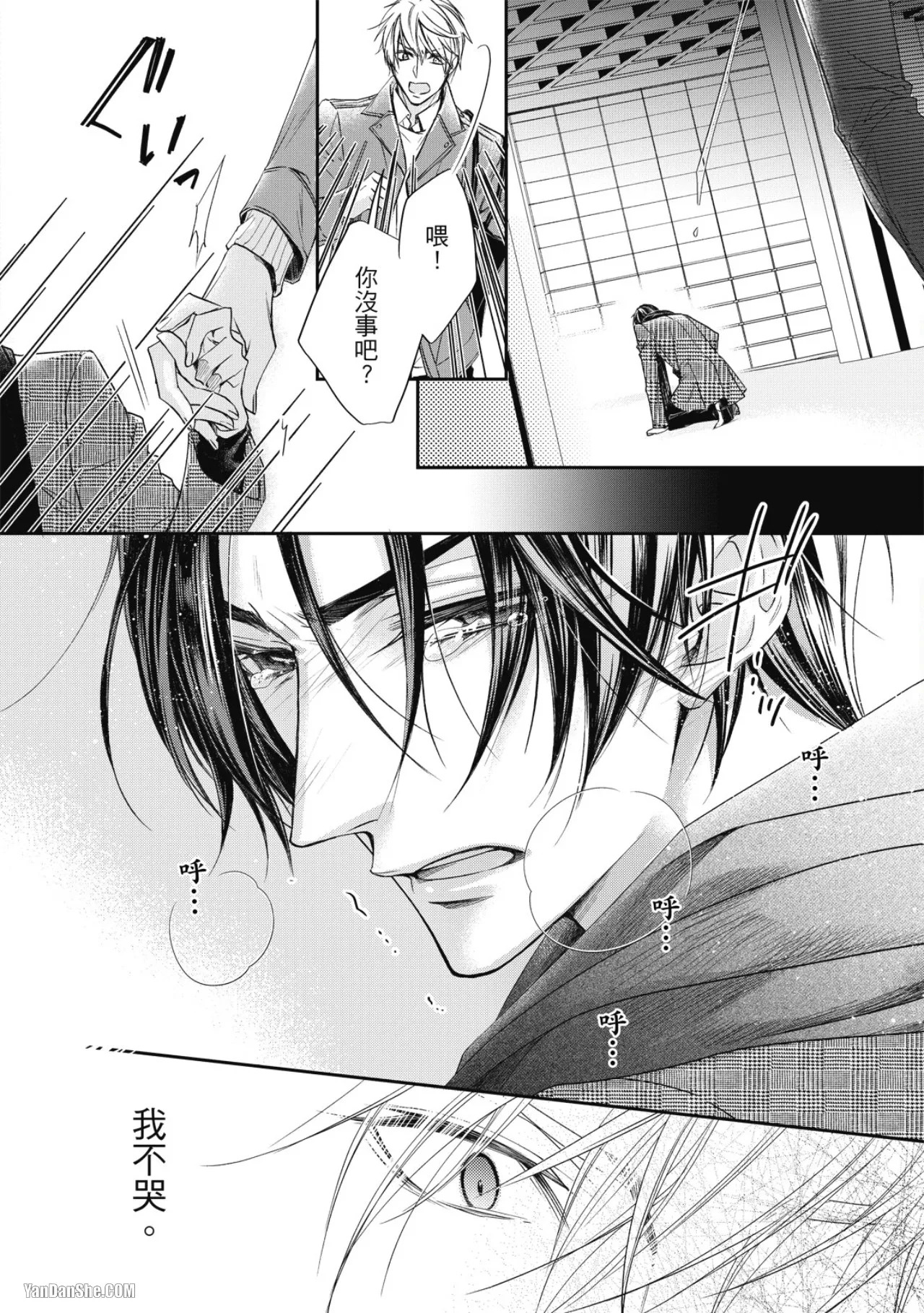 [Narusaka Rin] Eien Shika Hoshikunai︱只想要永远 [Chinese] - Page 59