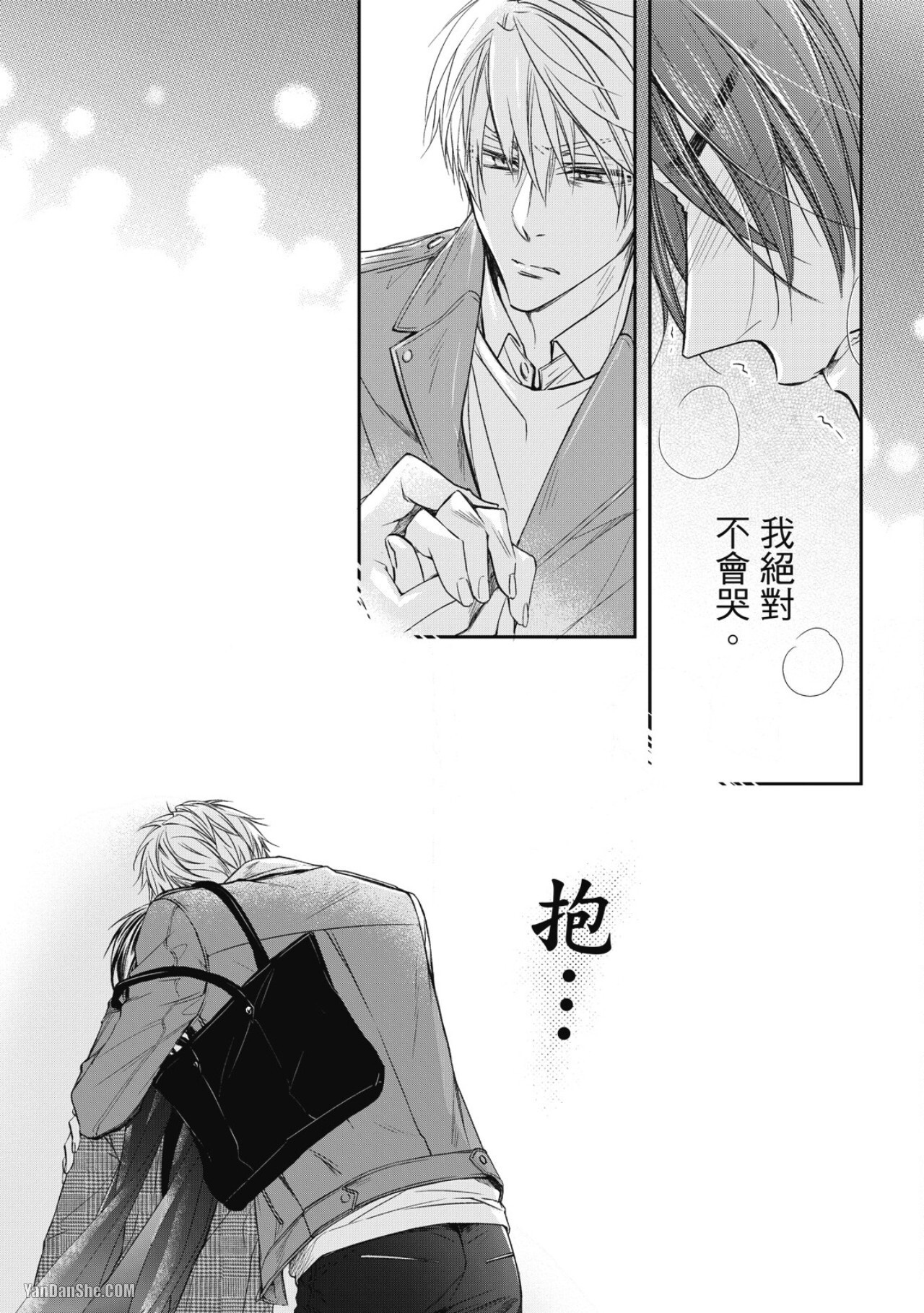 [Narusaka Rin] Eien Shika Hoshikunai︱只想要永远 [Chinese] - Page 60
