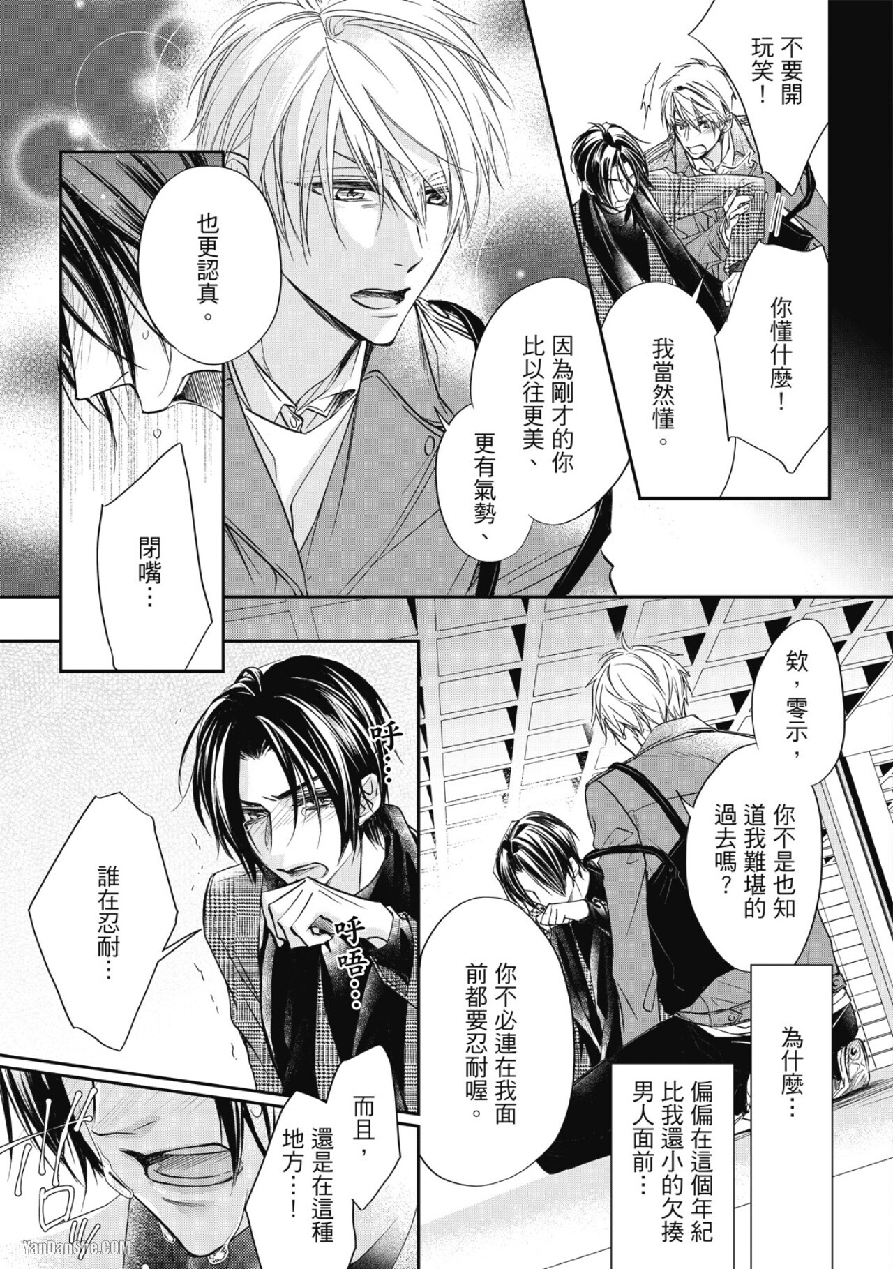 [Narusaka Rin] Eien Shika Hoshikunai︱只想要永远 [Chinese] - Page 62
