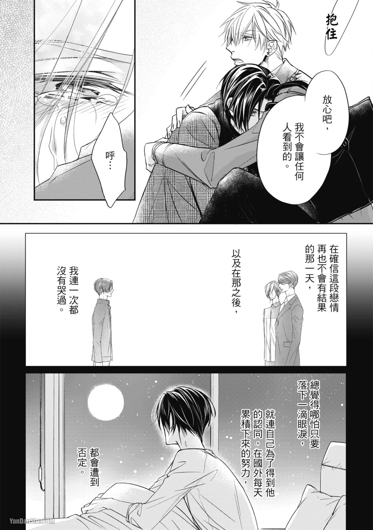 [Narusaka Rin] Eien Shika Hoshikunai︱只想要永远 [Chinese] - Page 63
