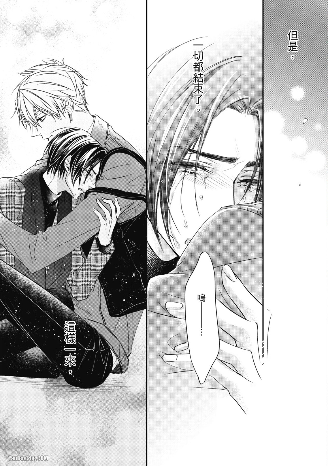 [Narusaka Rin] Eien Shika Hoshikunai︱只想要永远 [Chinese] - Page 64