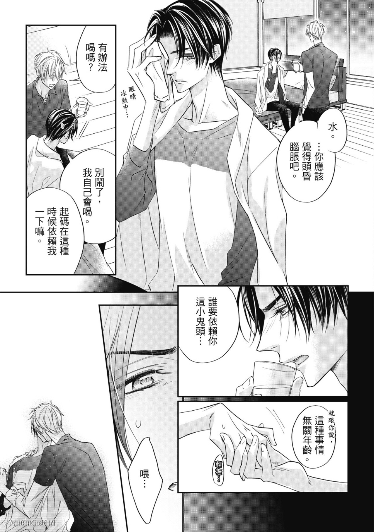 [Narusaka Rin] Eien Shika Hoshikunai︱只想要永远 [Chinese] - Page 66