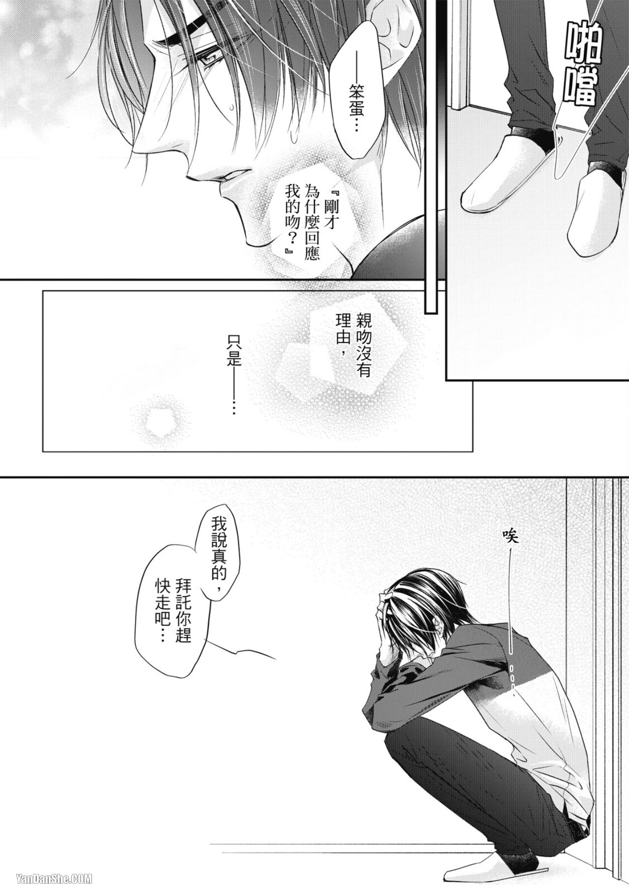 [Narusaka Rin] Eien Shika Hoshikunai︱只想要永远 [Chinese] - Page 69