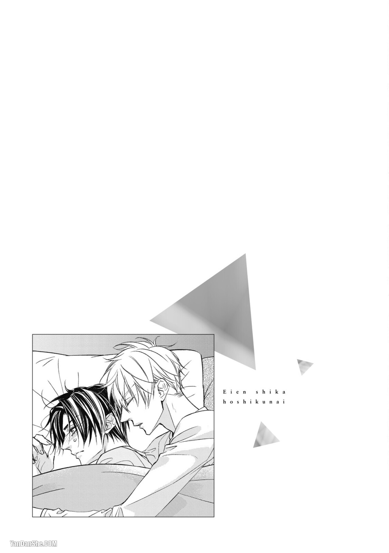 [Narusaka Rin] Eien Shika Hoshikunai︱只想要永远 [Chinese] - Page 70