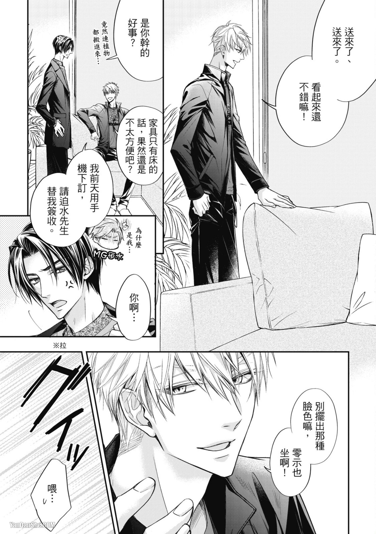 [Narusaka Rin] Eien Shika Hoshikunai︱只想要永远 [Chinese] - Page 73