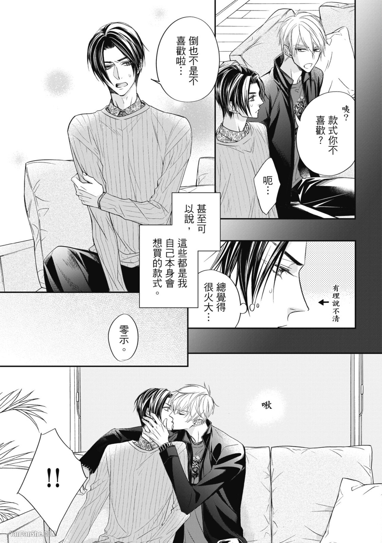 [Narusaka Rin] Eien Shika Hoshikunai︱只想要永远 [Chinese] - Page 75