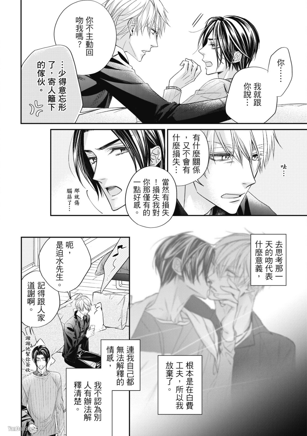 [Narusaka Rin] Eien Shika Hoshikunai︱只想要永远 [Chinese] - Page 76