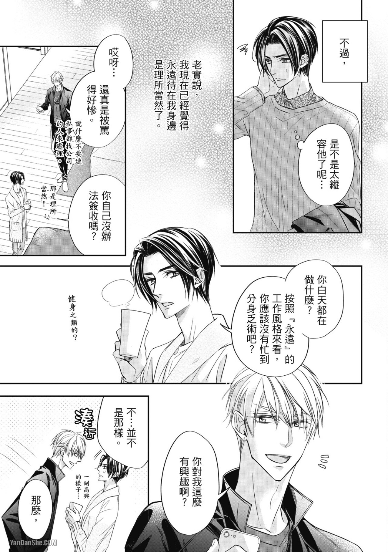 [Narusaka Rin] Eien Shika Hoshikunai︱只想要永远 [Chinese] - Page 77