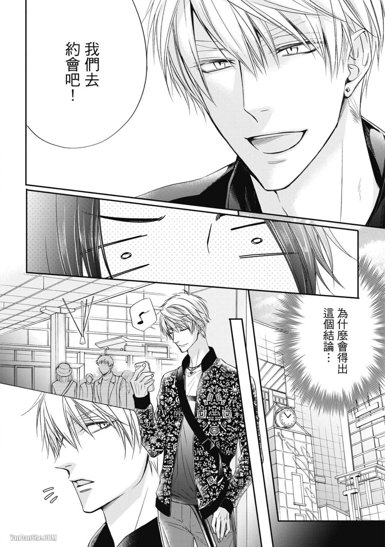 [Narusaka Rin] Eien Shika Hoshikunai︱只想要永远 [Chinese] - Page 78
