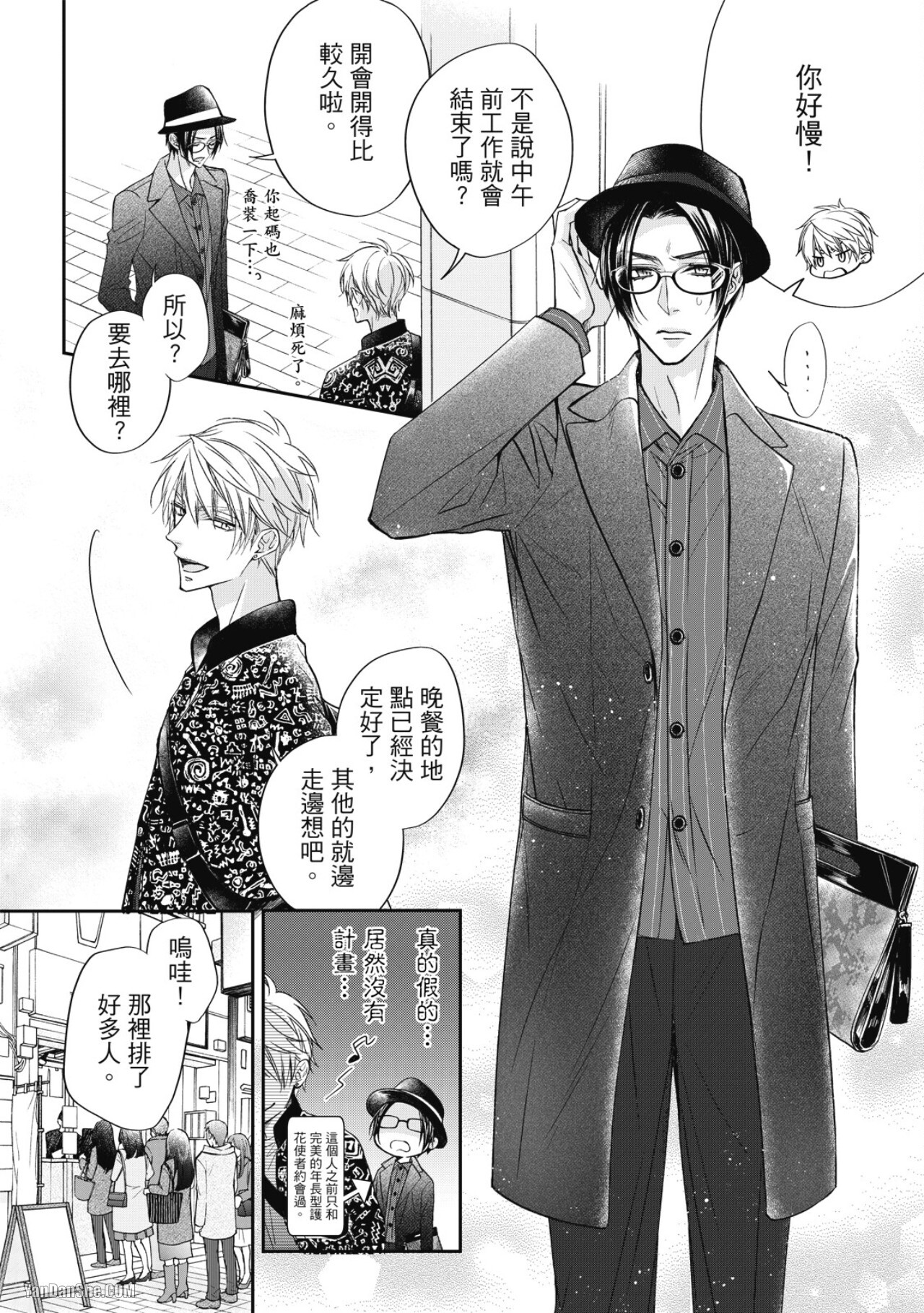 [Narusaka Rin] Eien Shika Hoshikunai︱只想要永远 [Chinese] - Page 79