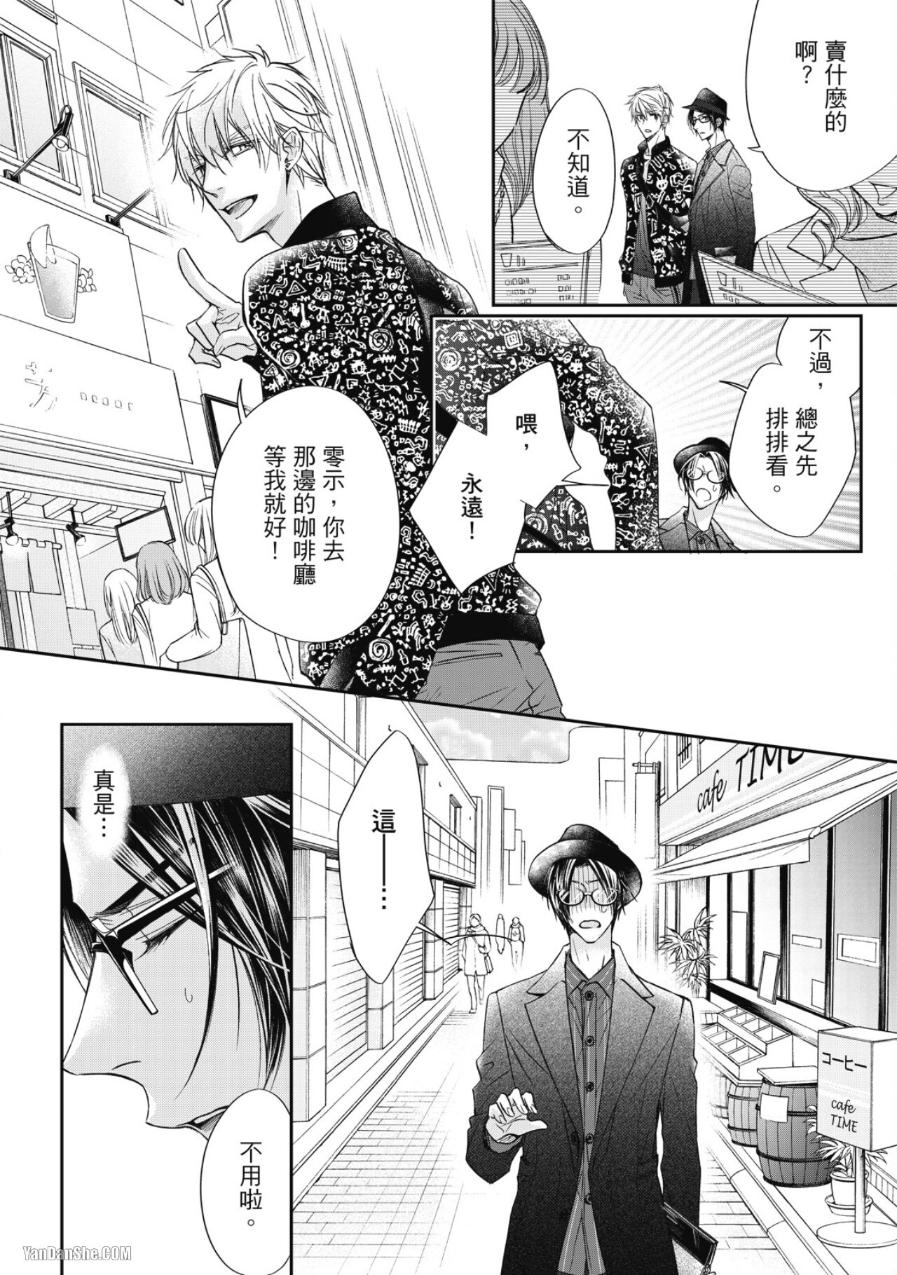 [Narusaka Rin] Eien Shika Hoshikunai︱只想要永远 [Chinese] - Page 80