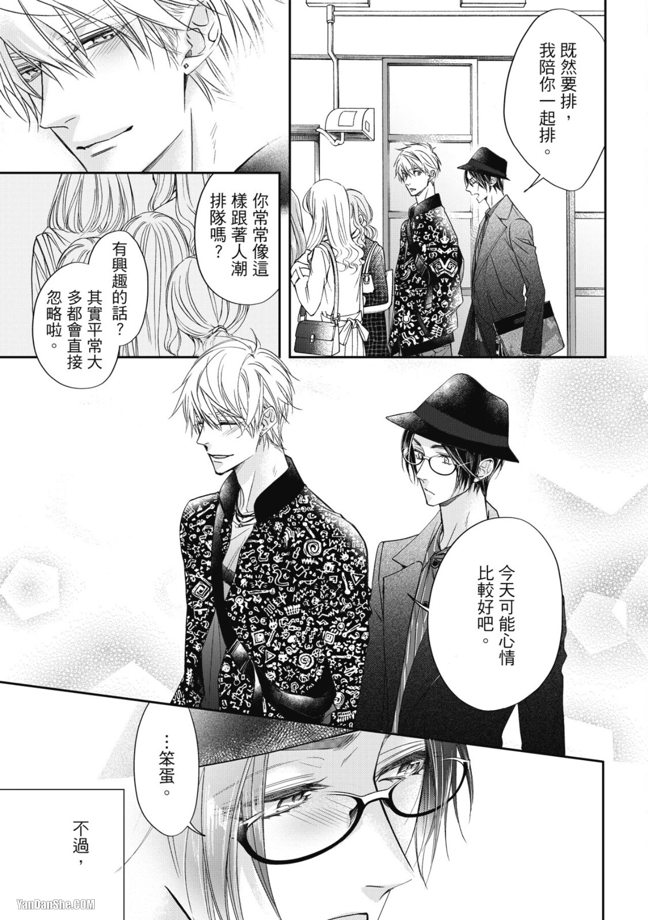 [Narusaka Rin] Eien Shika Hoshikunai︱只想要永远 [Chinese] - Page 81