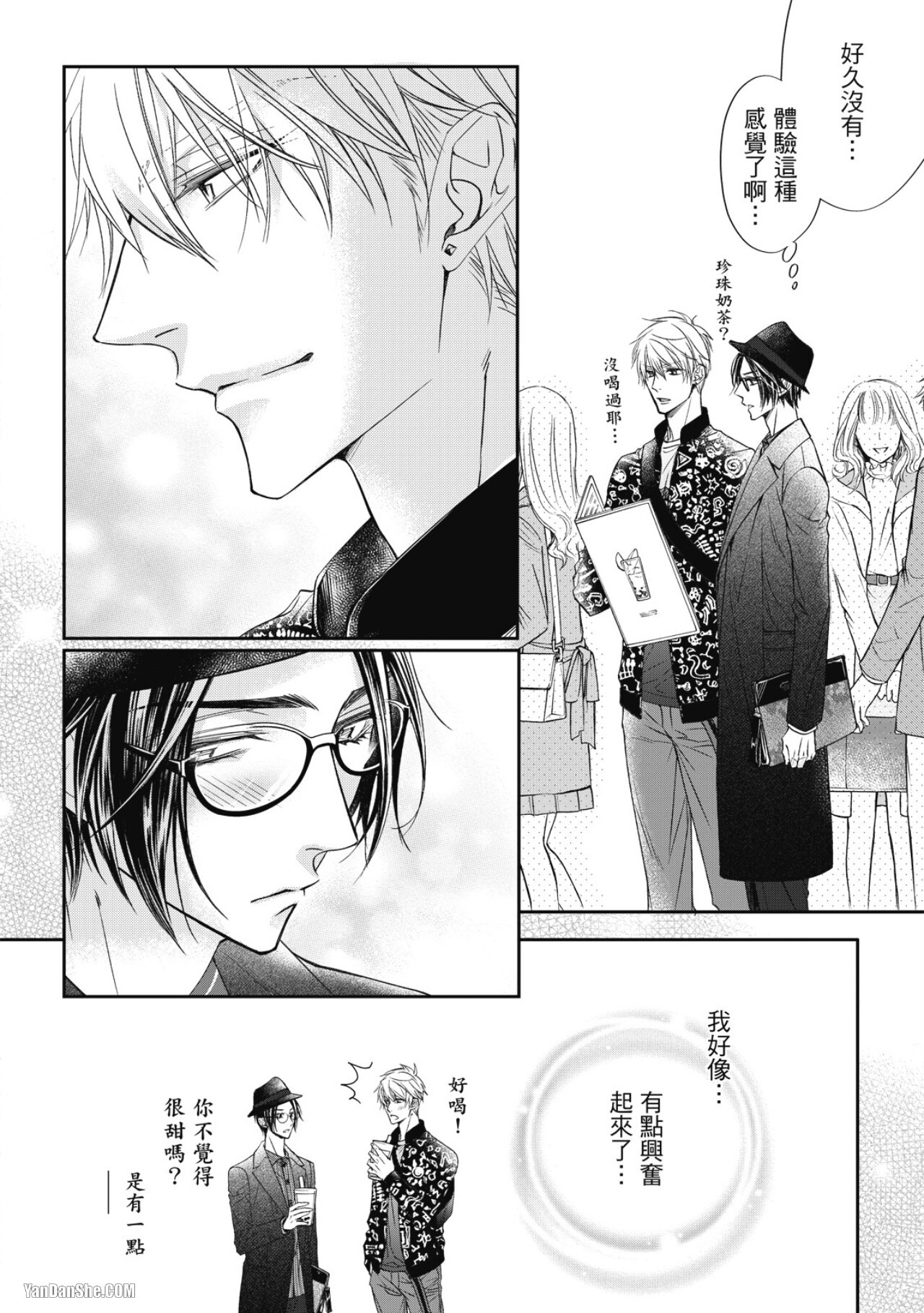 [Narusaka Rin] Eien Shika Hoshikunai︱只想要永远 [Chinese] - Page 82