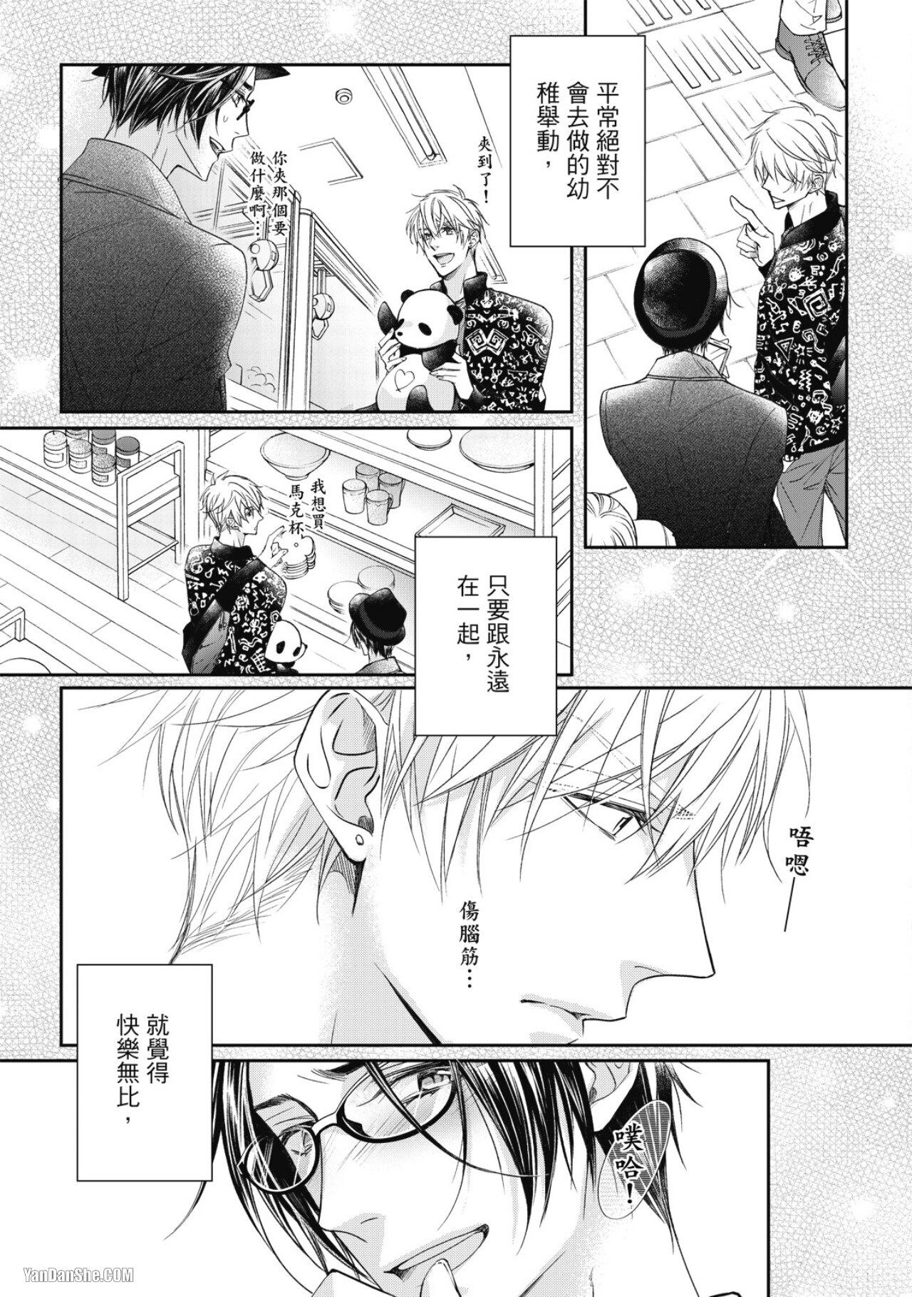 [Narusaka Rin] Eien Shika Hoshikunai︱只想要永远 [Chinese] - Page 83