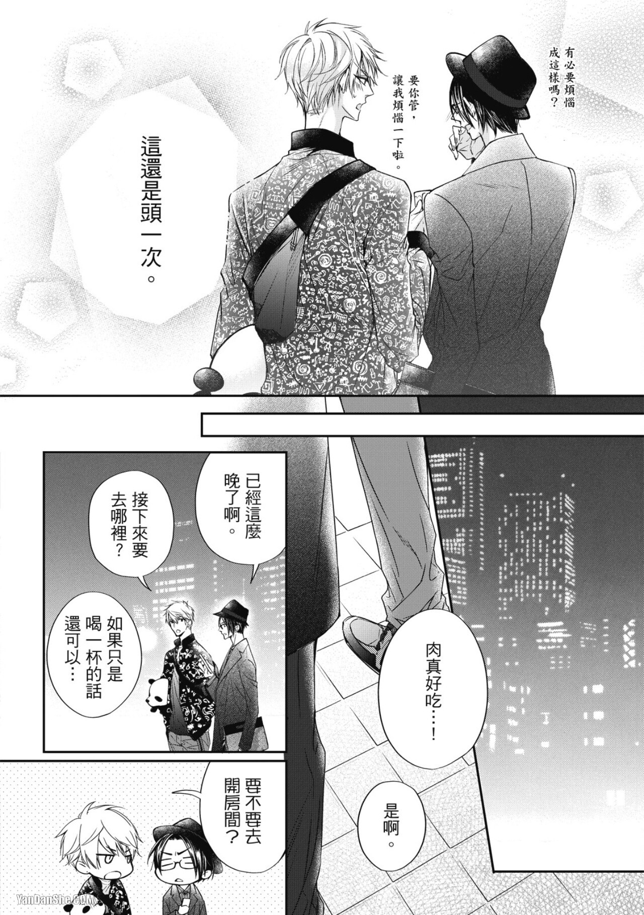 [Narusaka Rin] Eien Shika Hoshikunai︱只想要永远 [Chinese] - Page 84