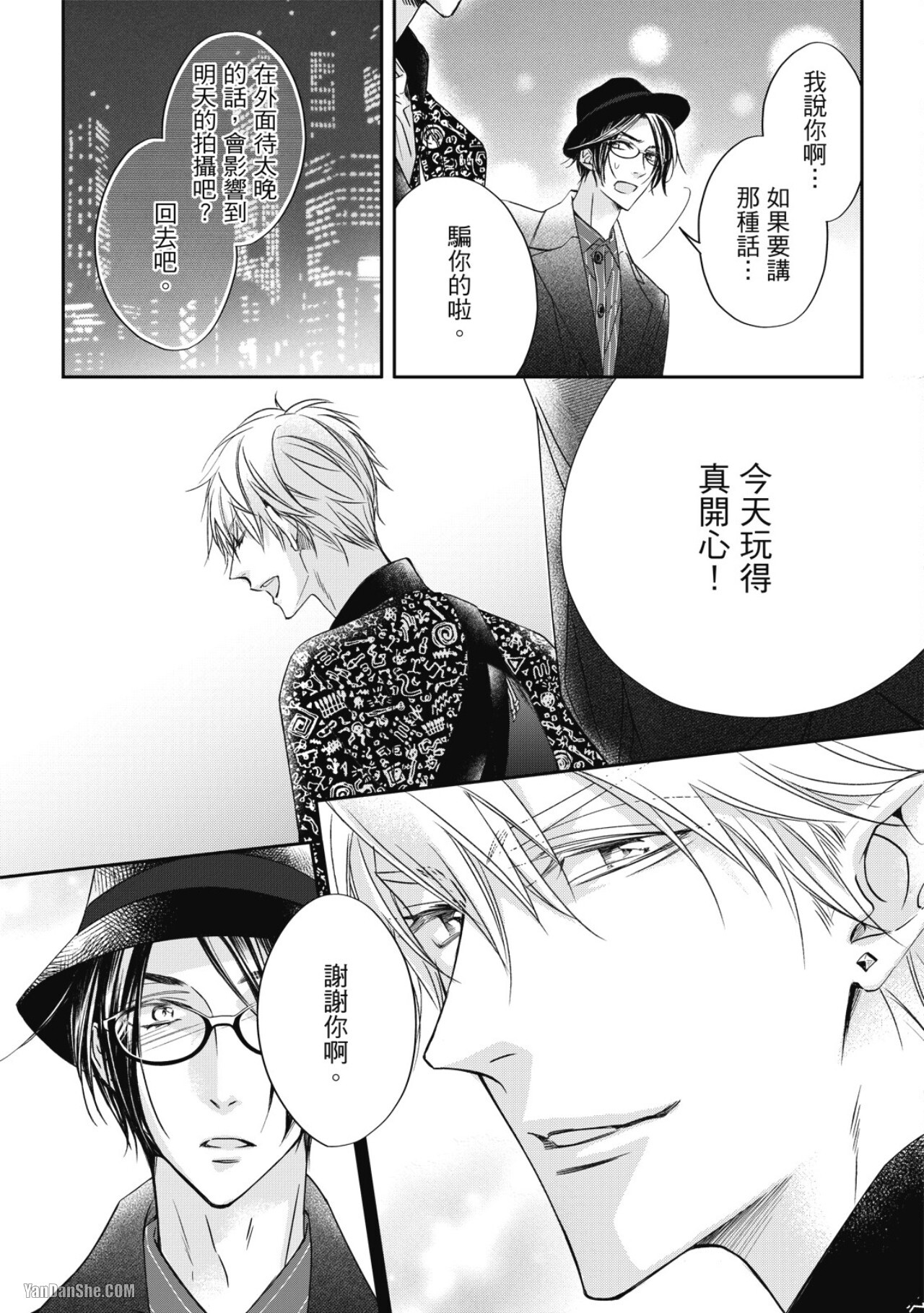 [Narusaka Rin] Eien Shika Hoshikunai︱只想要永远 [Chinese] - Page 85