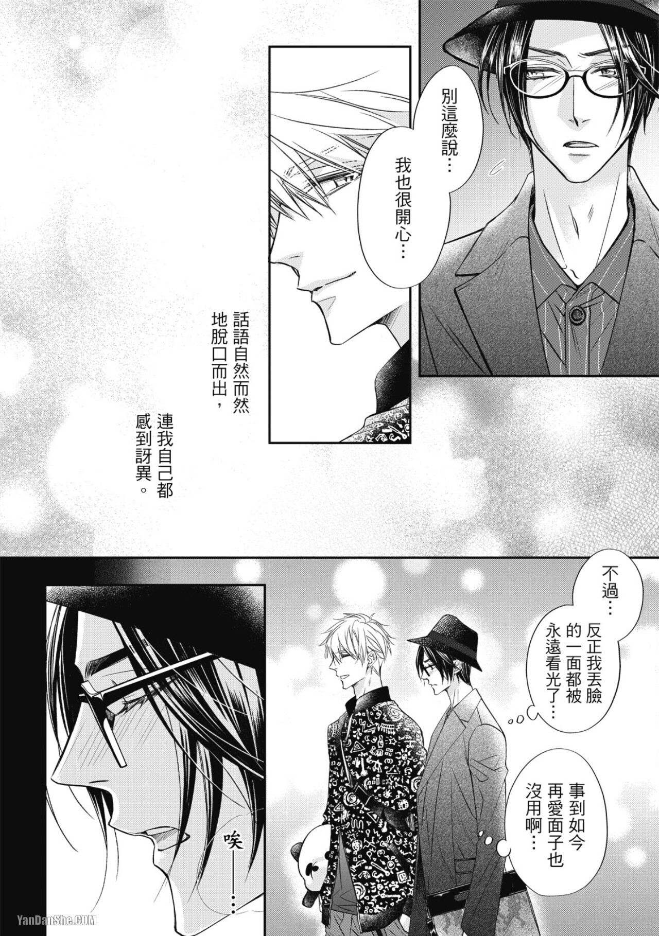 [Narusaka Rin] Eien Shika Hoshikunai︱只想要永远 [Chinese] - Page 86