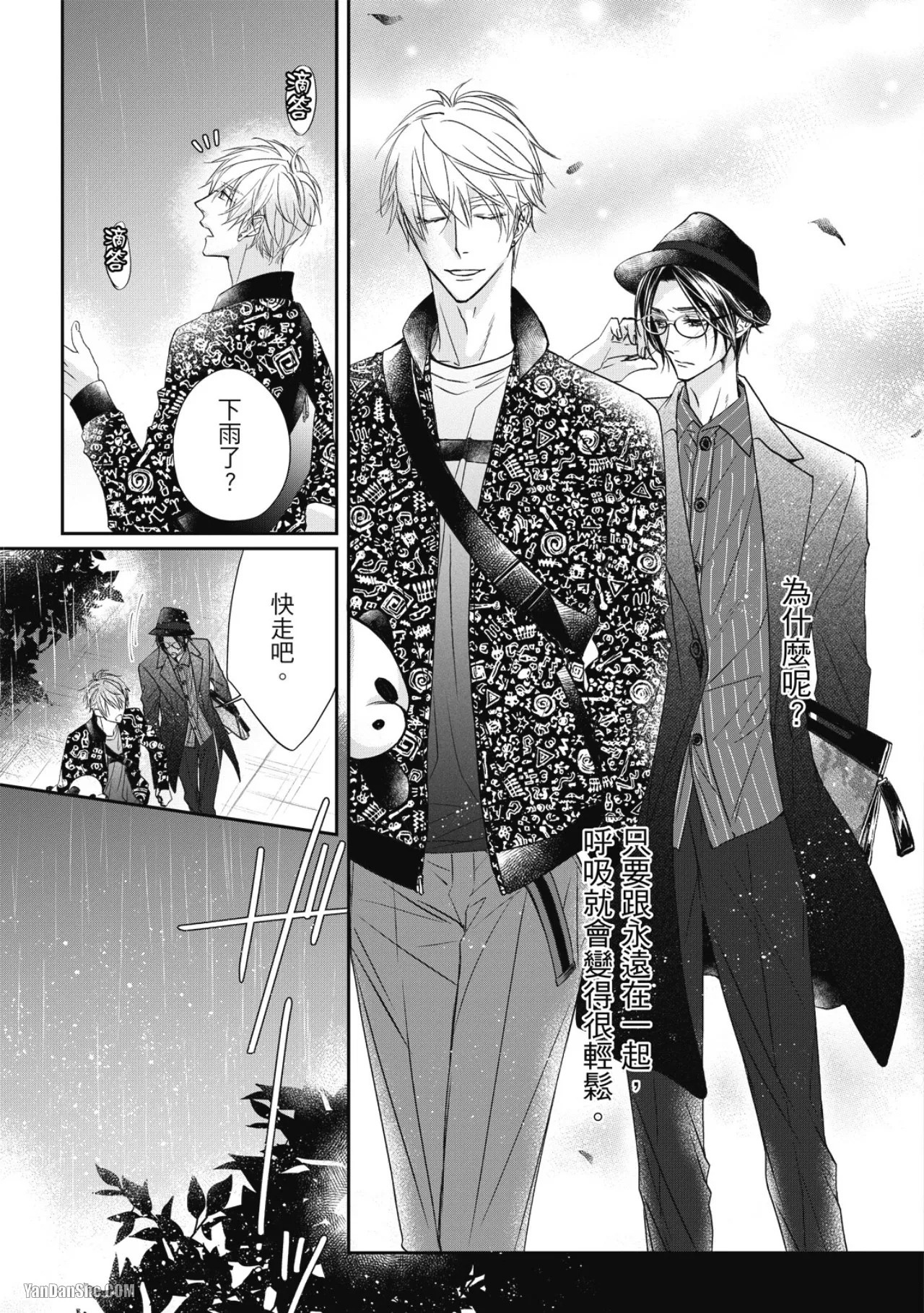 [Narusaka Rin] Eien Shika Hoshikunai︱只想要永远 [Chinese] - Page 87