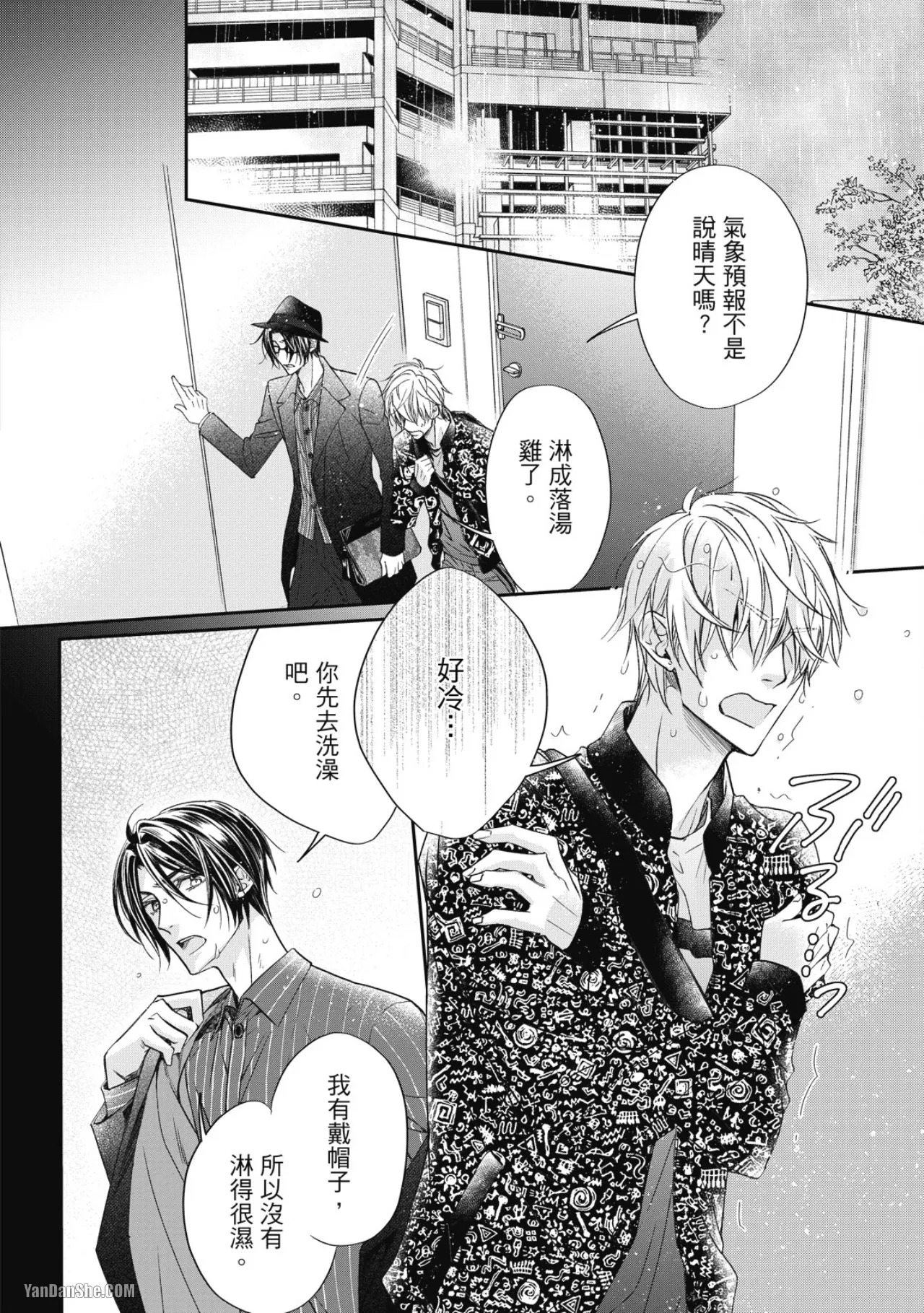 [Narusaka Rin] Eien Shika Hoshikunai︱只想要永远 [Chinese] - Page 88