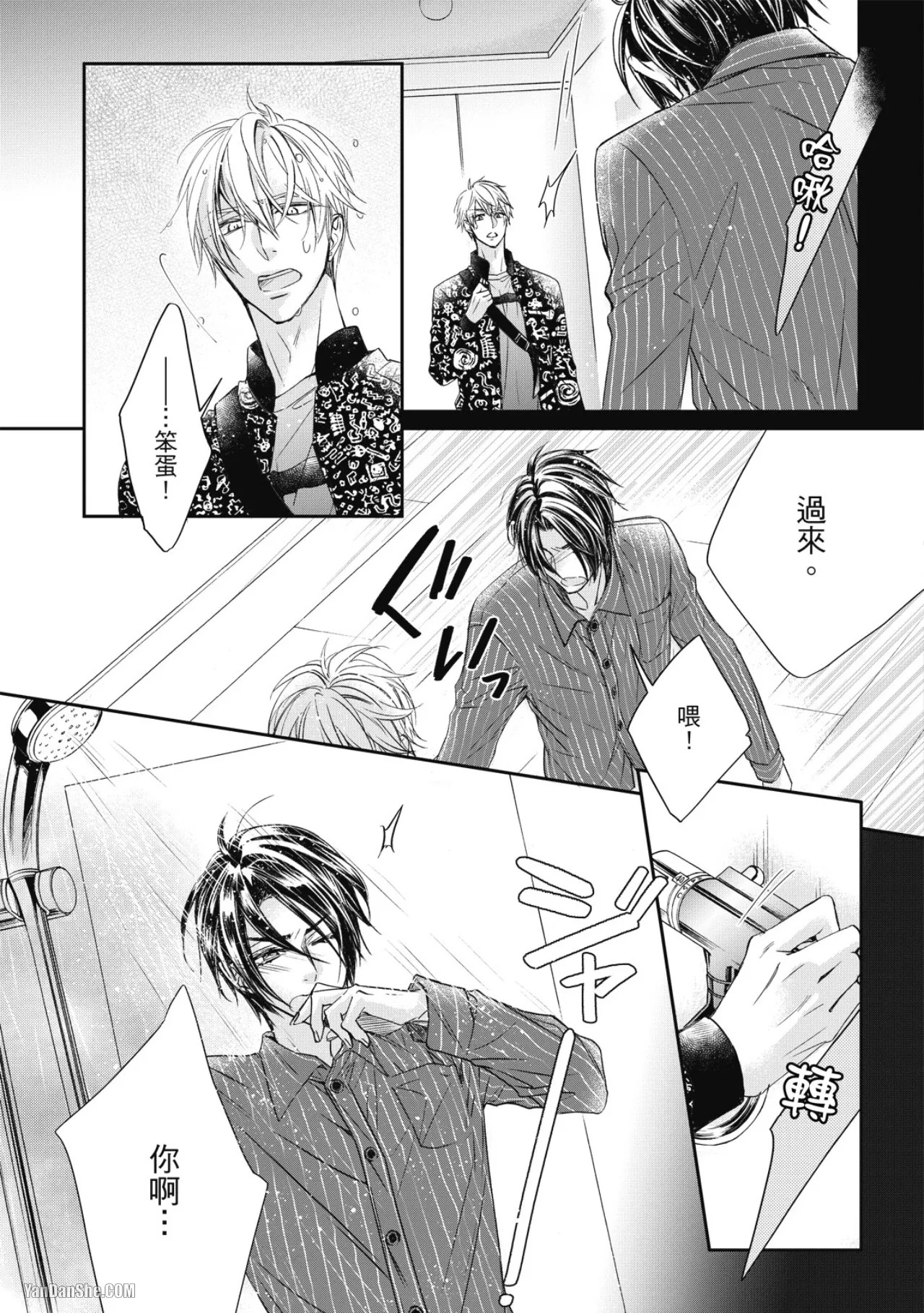 [Narusaka Rin] Eien Shika Hoshikunai︱只想要永远 [Chinese] - Page 89