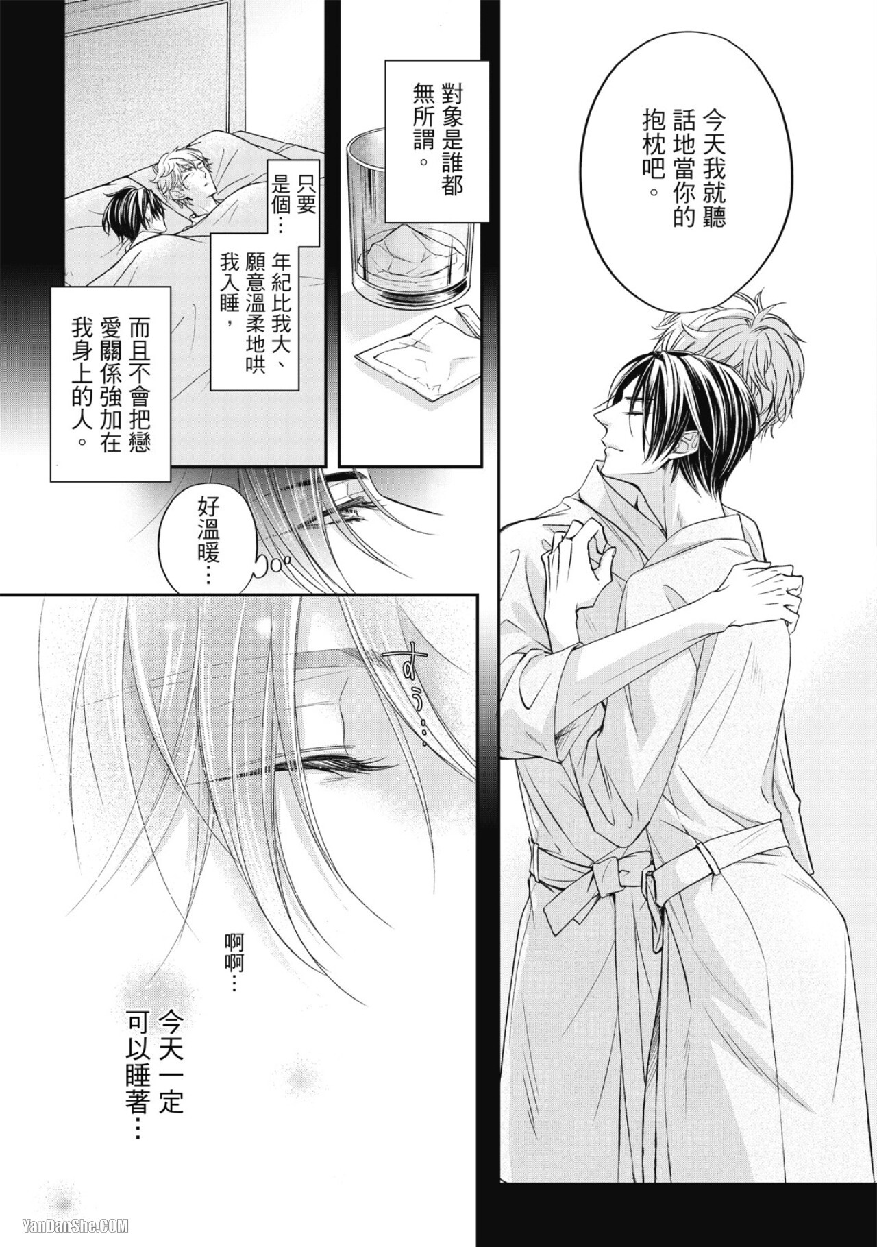 [Narusaka Rin] Eien Shika Hoshikunai︱只想要永远 [Chinese] - Page 9