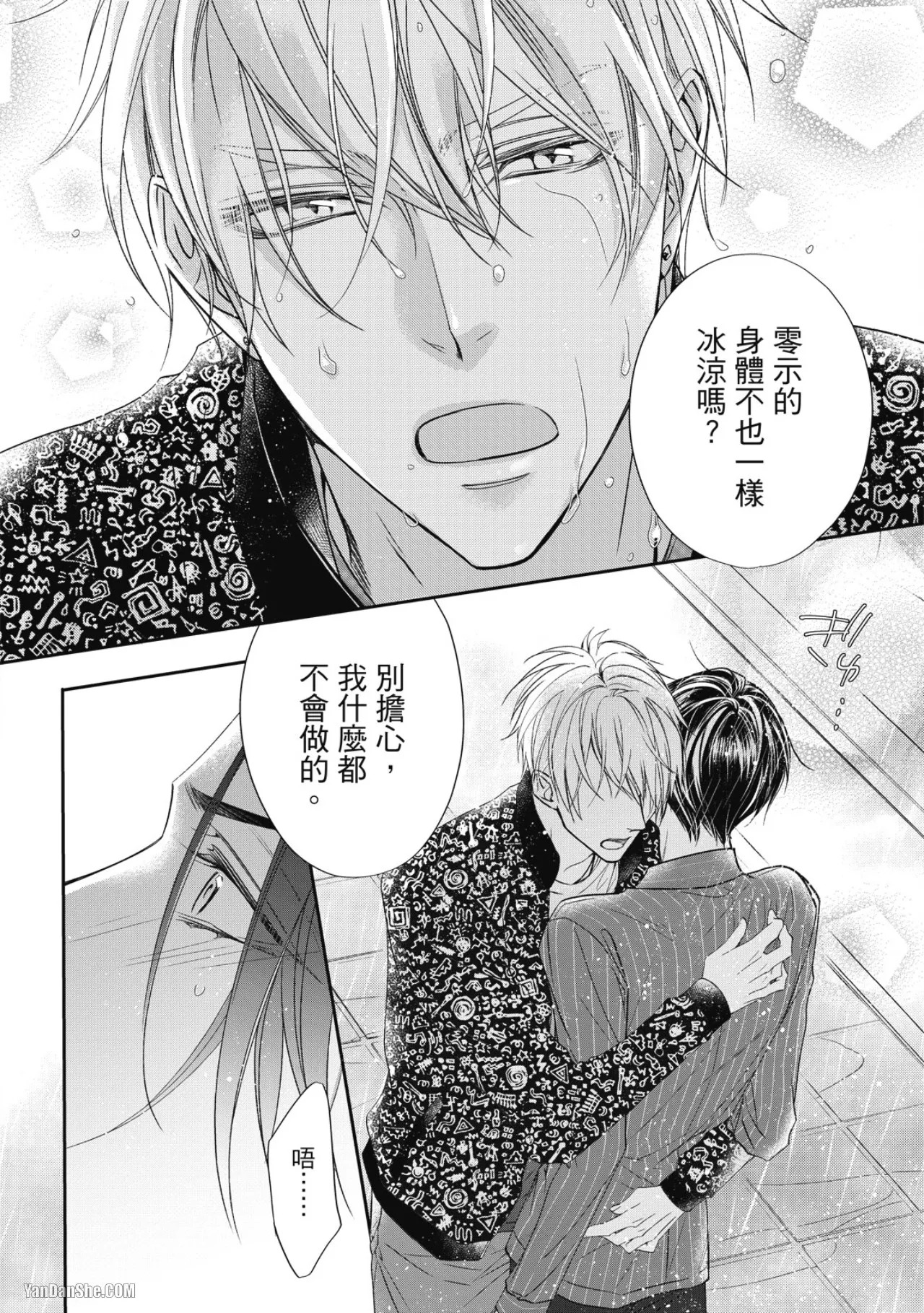 [Narusaka Rin] Eien Shika Hoshikunai︱只想要永远 [Chinese] - Page 90