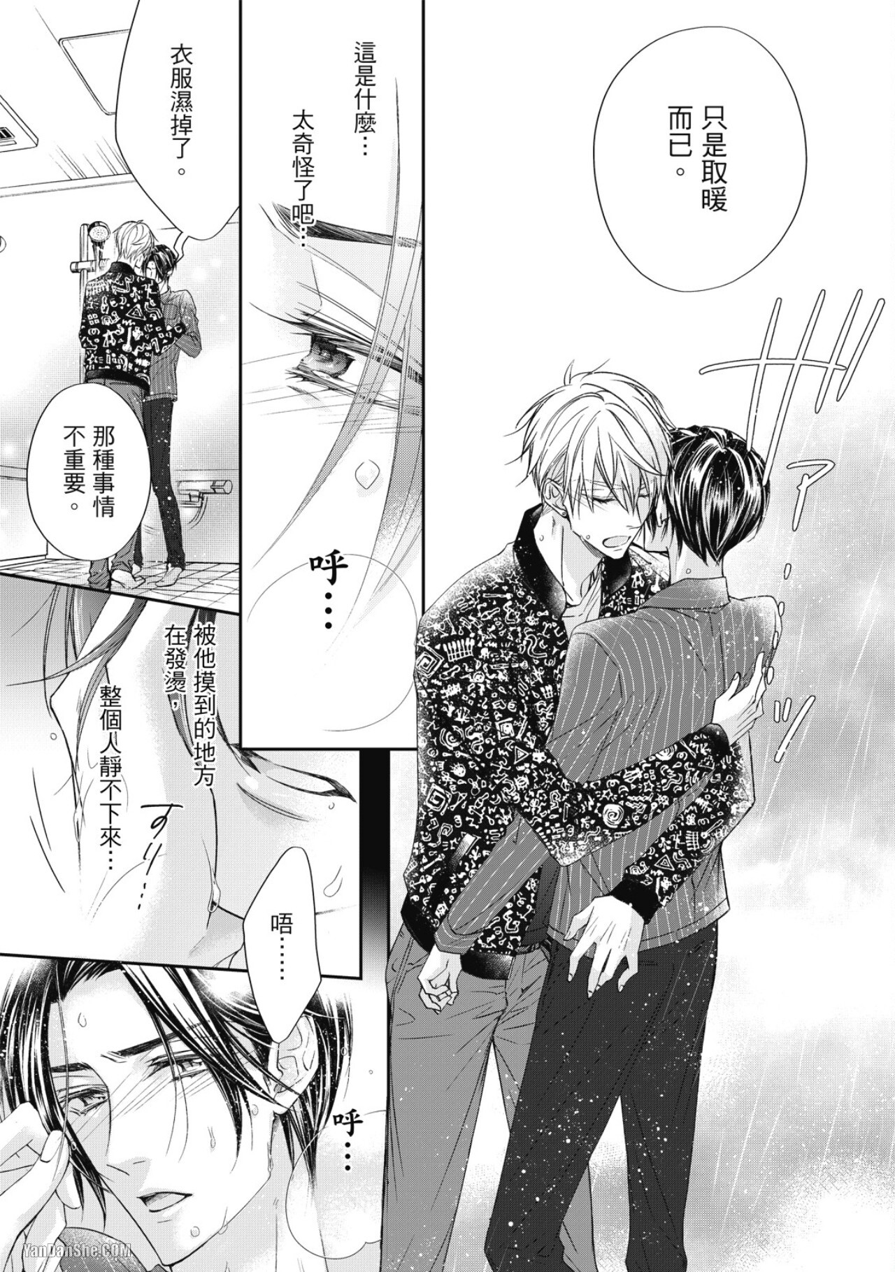 [Narusaka Rin] Eien Shika Hoshikunai︱只想要永远 [Chinese] - Page 91