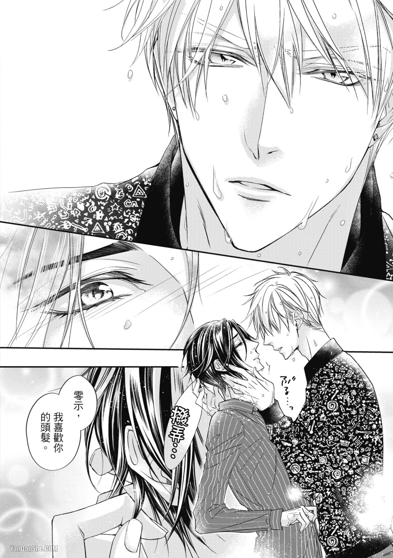 [Narusaka Rin] Eien Shika Hoshikunai︱只想要永远 [Chinese] - Page 92