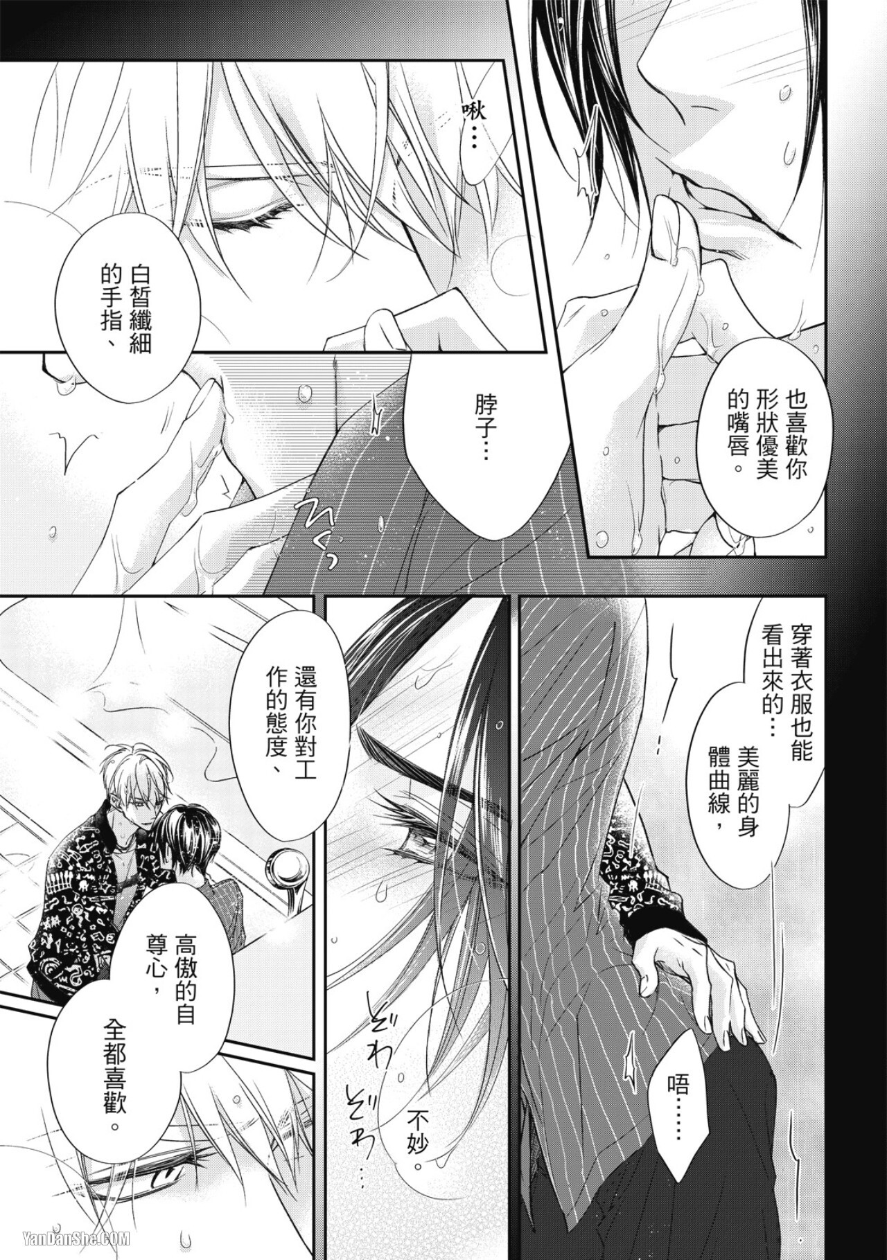 [Narusaka Rin] Eien Shika Hoshikunai︱只想要永远 [Chinese] - Page 93