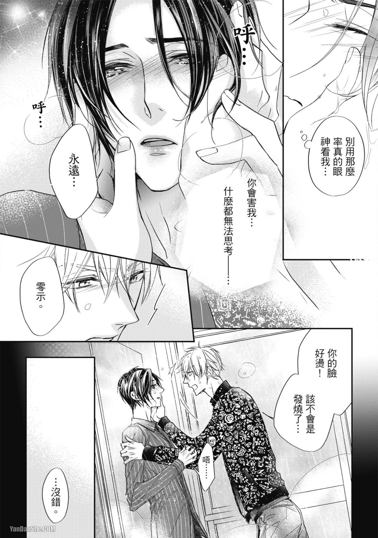 [Narusaka Rin] Eien Shika Hoshikunai︱只想要永远 [Chinese] - Page 94