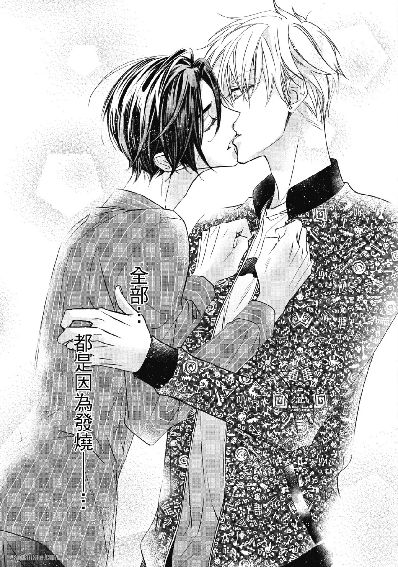 [Narusaka Rin] Eien Shika Hoshikunai︱只想要永远 [Chinese] - Page 95