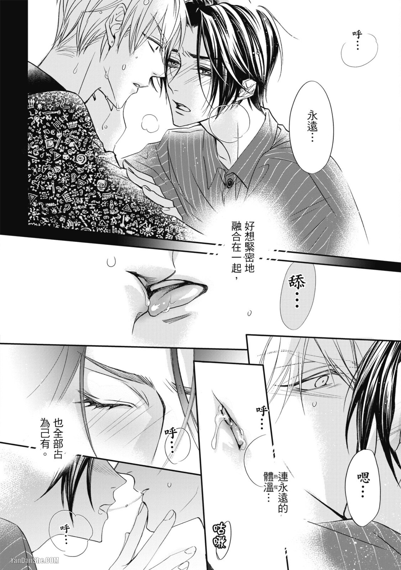 [Narusaka Rin] Eien Shika Hoshikunai︱只想要永远 [Chinese] - Page 96