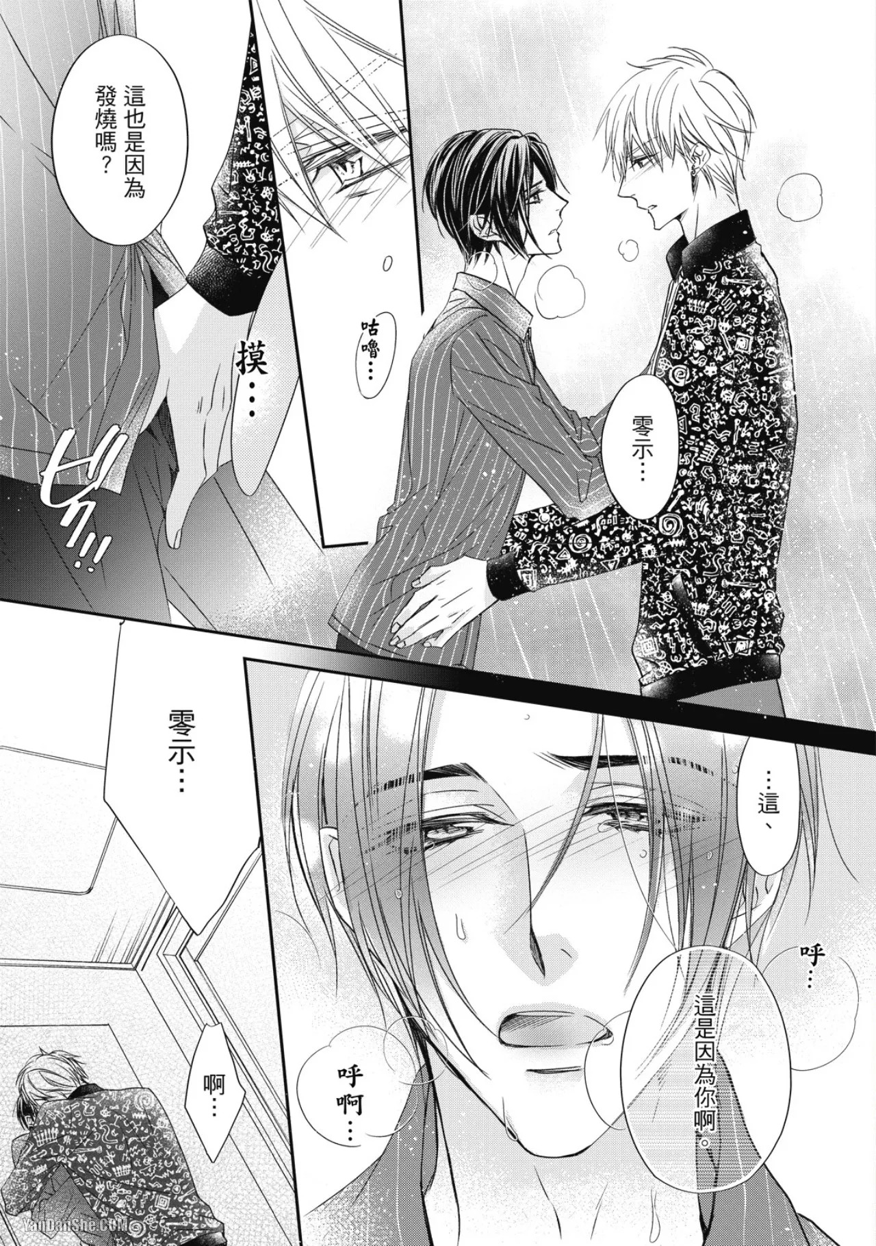 [Narusaka Rin] Eien Shika Hoshikunai︱只想要永远 [Chinese] - Page 97